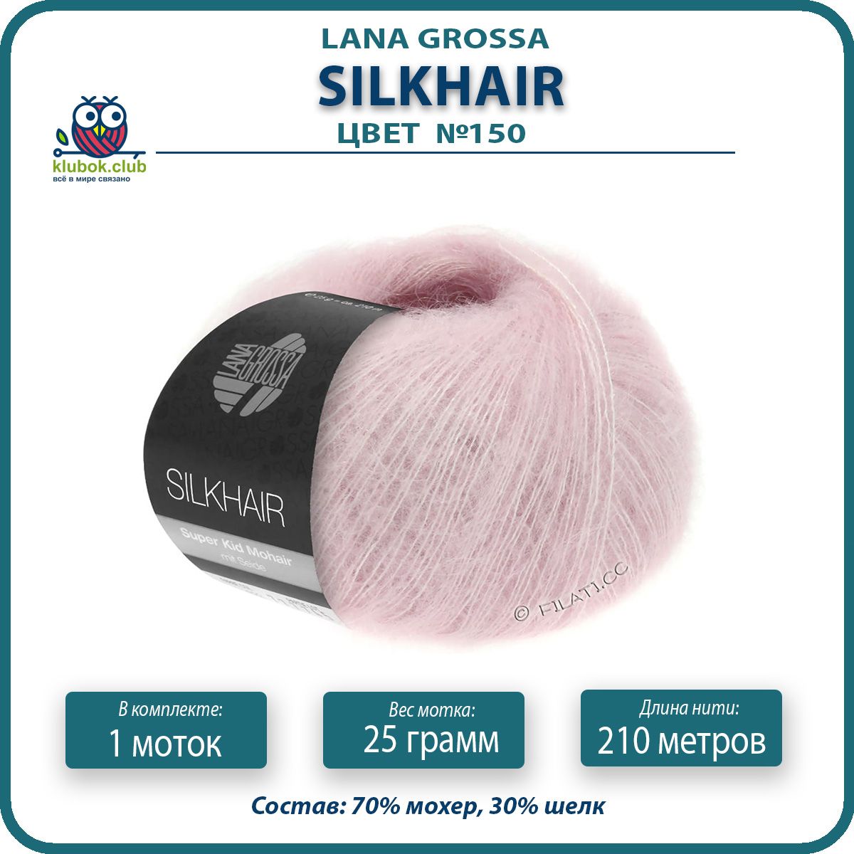 Пряжа для вязания LANA GROSSA Silkhair - 150 (Пастельная сирень) 25гр / 210м (70% мохер 30, Розовый, LGsilkhair klubok.club
Пряжа для вязания LANA GROSSA Silkhair - 150 (Пастельная сирень) 25гр / 210м (70% мохер 30, Розовый, LGsilkhair klubok.club