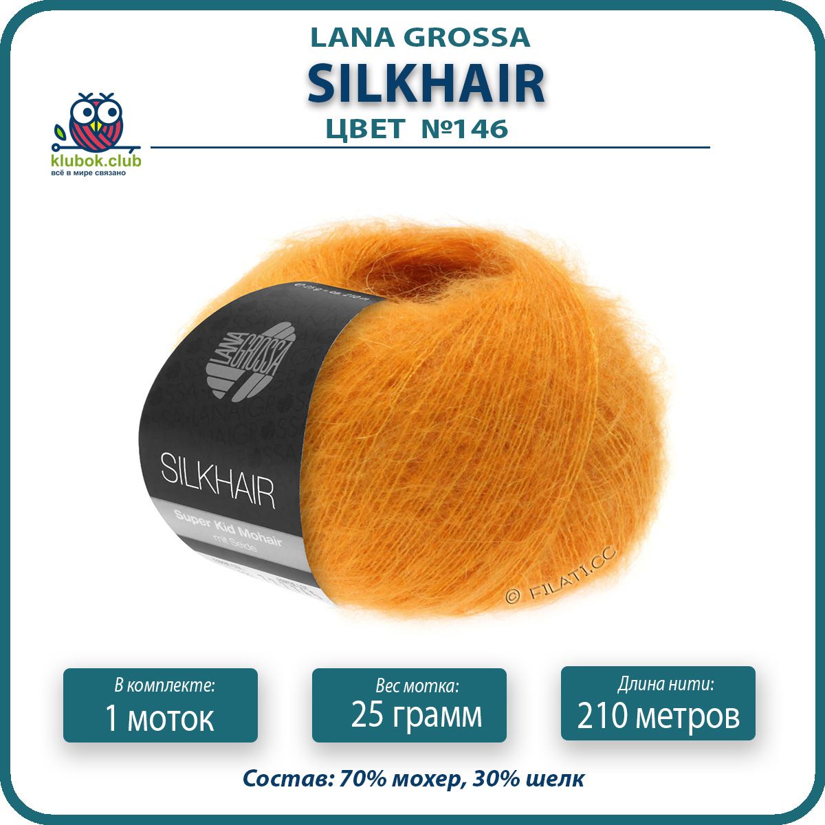 Пряжа для вязания LANA GROSSA Silkhair - 146 (Янтарный) 25гр / 210м (70% мохер 30% шелк) -, Желтый, LGsilkhair klubok.club
Пряжа для вязания LANA GROSSA Silkhair - 146 (Янтарный) 25гр / 210м (70% мохер 30% шелк) -, Желтый, LGsilkhair klubok.club