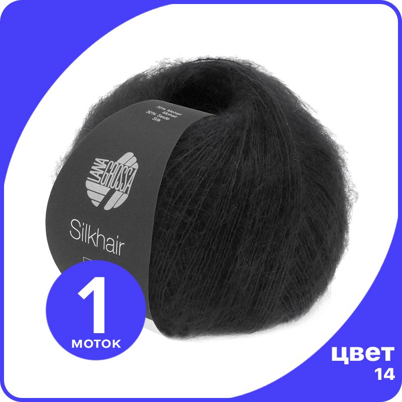 Пряжа для вязания LANA GROSSA Silkhair - 14 (Черный) 25гр / 210м (70% мохер 30% шелк) - 1, LGsilkhair klubok.club
Пряжа для вязания LANA GROSSA Silkhair - 14 (Черный) 25гр / 210м (70% мохер 30% шелк) - 1, LGsilkhair klubok.club