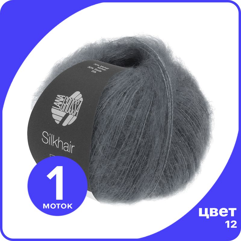 Пряжа для вязания LANA GROSSA Silkhair - 12 (Темно - серый) 25гр / 210м (70% мохер 30% шел, LGsilkhair klubok.club
Пряжа для вязания LANA GROSSA Silkhair - 12 (Темно - серый) 25гр / 210м (70% мохер 30% шел, LGsilkhair klubok.club