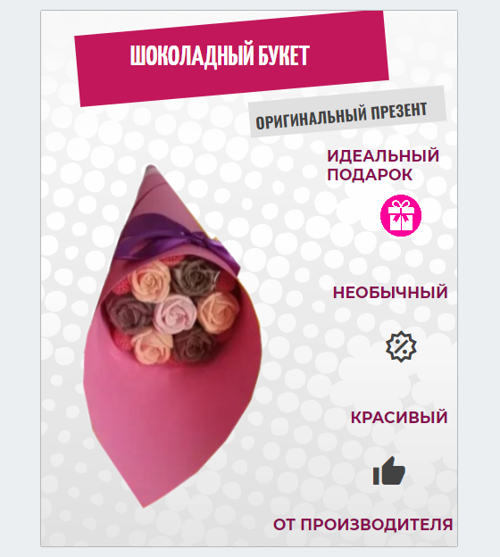 Шоколадный букет ShokoTrendy на 1 сентября розовый белый молочный шоколад, 150 г, Шоколадные розы букет
Шоколадный букет ShokoTrendy на 1 сентября розовый белый молочный шоколад, 150 г, Шоколадные розы букет
