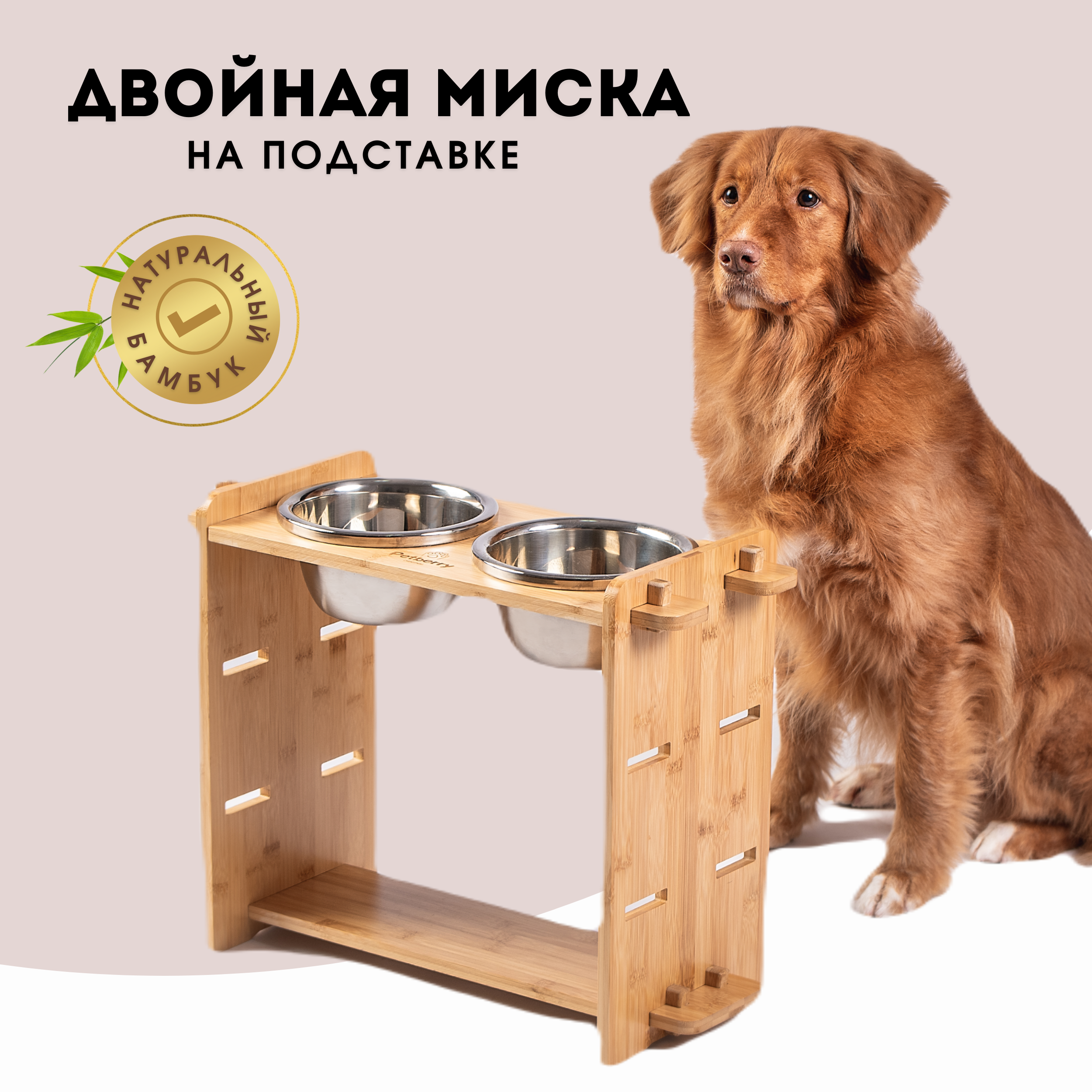 Миски для собак Petberry на регулируемой подставке, бежевый, бамбук, сталь, 2 шт по 1,2 л
Миски для собак Petberry на регулируемой подставке, бежевый, бамбук, сталь, 2 шт по 1,2 л