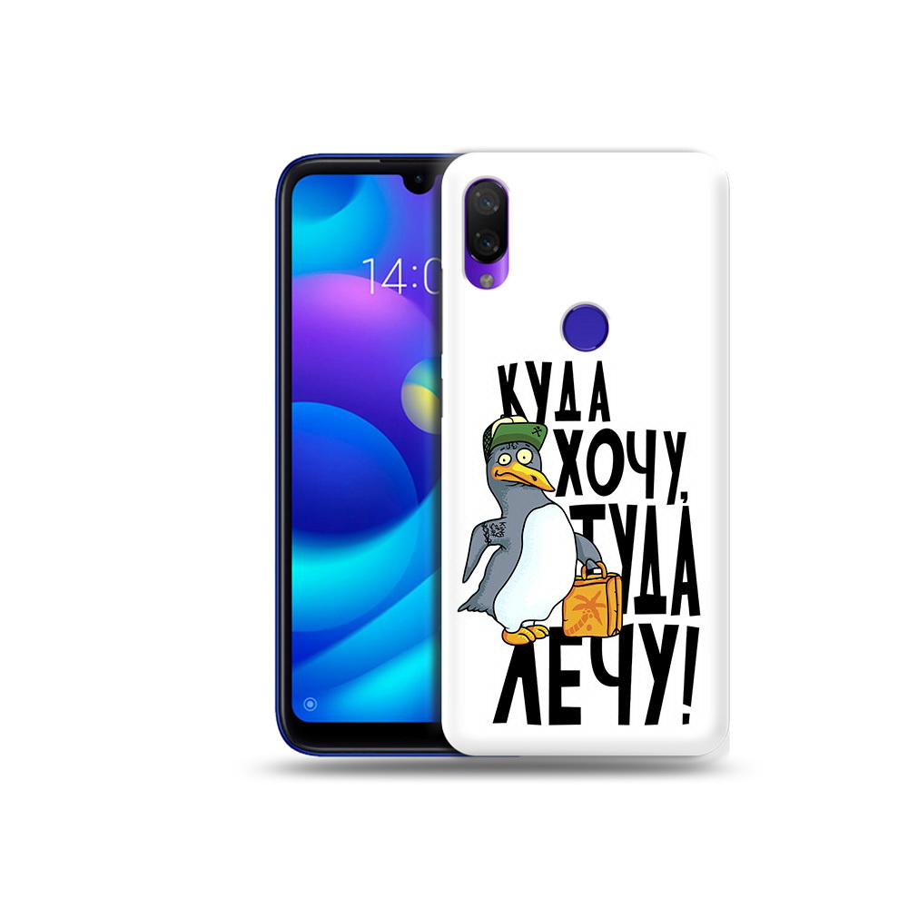 Чехол MyPads Tocco для Xiaomi Mi Play куда хочу туда лечу (PT128724.322.430), Прозрачный, Tocco
Чехол MyPads Tocco для Xiaomi Mi Play куда хочу туда лечу (PT128724.322.430), Прозрачный, Tocco