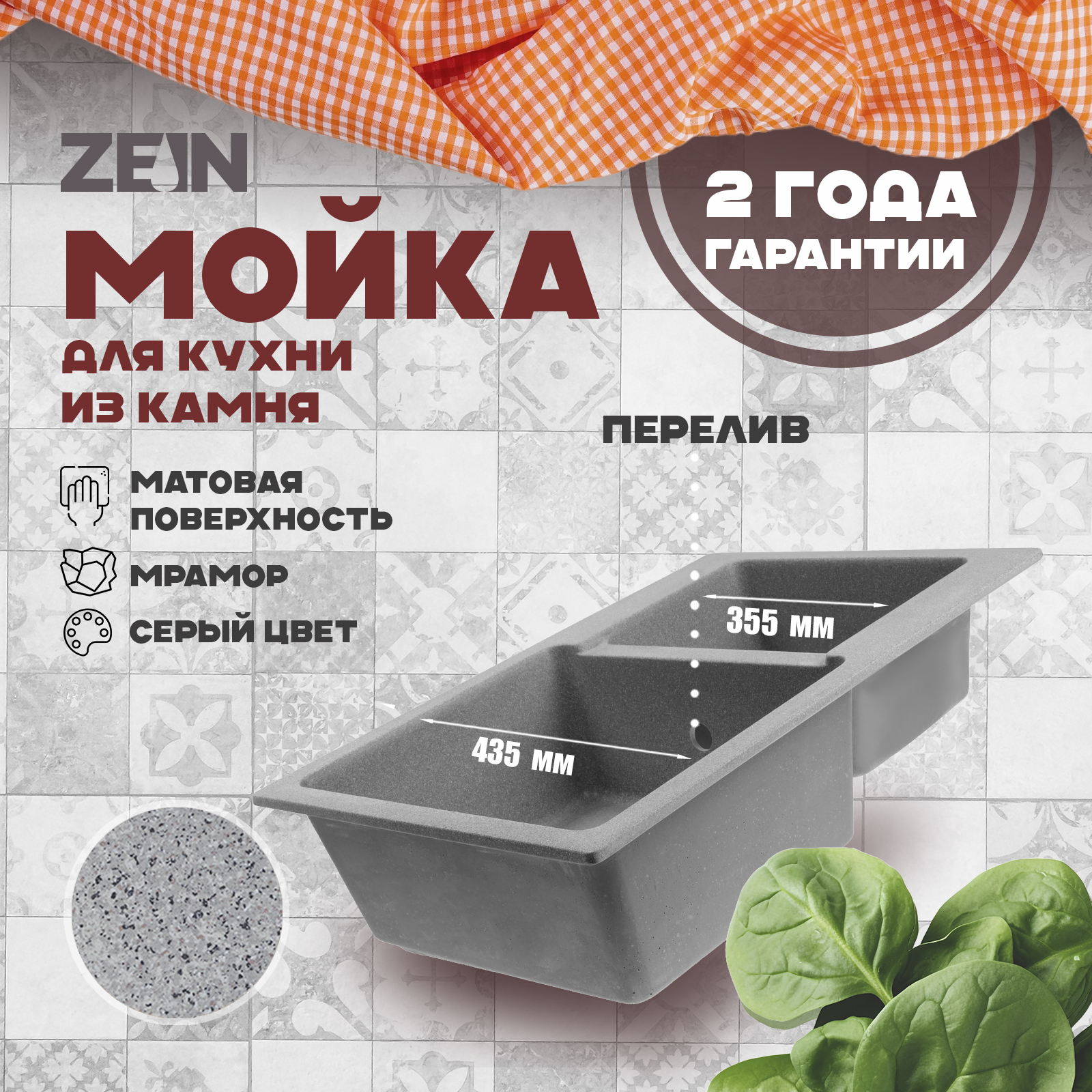 Мойка для кухни из камня ZEIN 191/Q8 10484322 серая, 765x500 мм, прямоугольная, перелив, Серый
Мойка для кухни из камня ZEIN 191/Q8 10484322 серая, 765x500 мм, прямоугольная, перелив, Серый