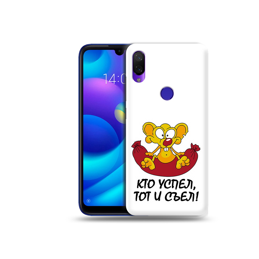 Чехол MyPads Tocco для Xiaomi Mi Play кто успел тот и съел (PT128724.322.429), Прозрачный, Tocco
Чехол MyPads Tocco для Xiaomi Mi Play кто успел тот и съел (PT128724.322.429), Прозрачный, Tocco