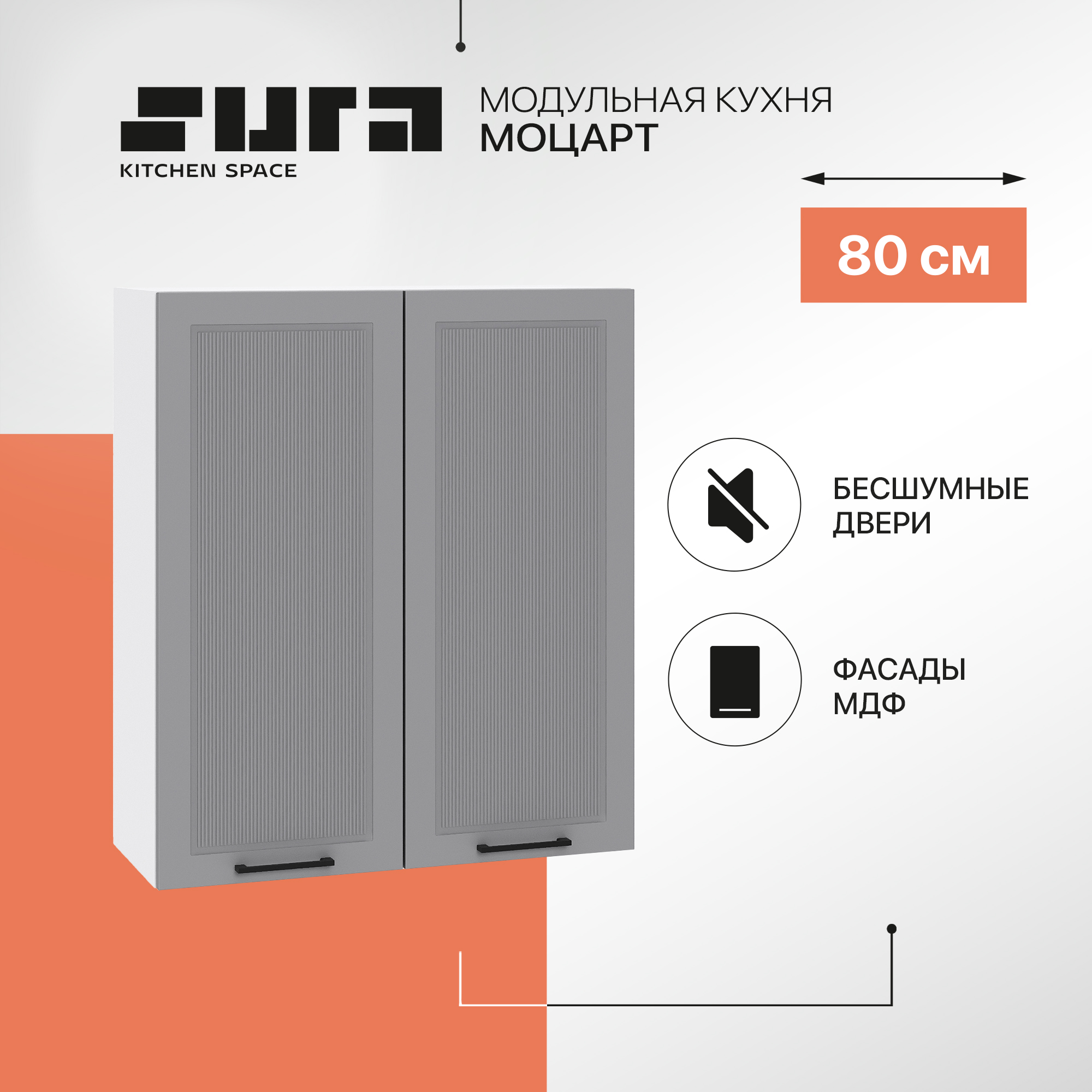 Кухонный модуль настенный Сурская мебель Моцарт с сушкой, 80х31,8х92 см, Белый;серый, Моцарт В
Кухонный модуль настенный Сурская мебель Моцарт с сушкой, 80х31,8х92 см, Белый;серый, Моцарт В