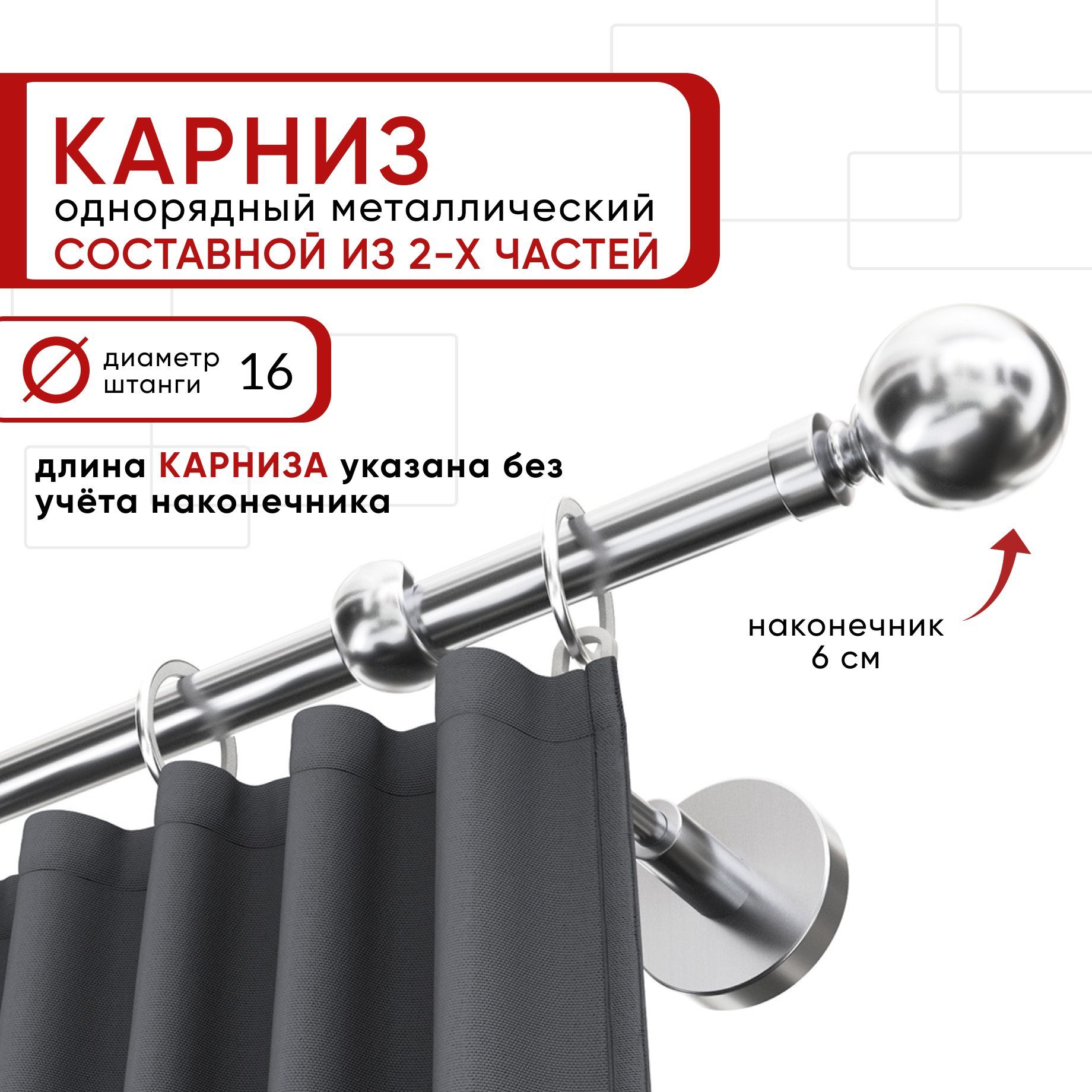 Карниз для штор и тюля однорядный Уют 200 см D16 ОСТ, хром, Шар составной, Серебристый, КарнОСТШар1рD16
Карниз для штор и тюля однорядный Уют 200 см D16 ОСТ, хром, Шар составной, Серебристый, КарнОСТШар1рD16