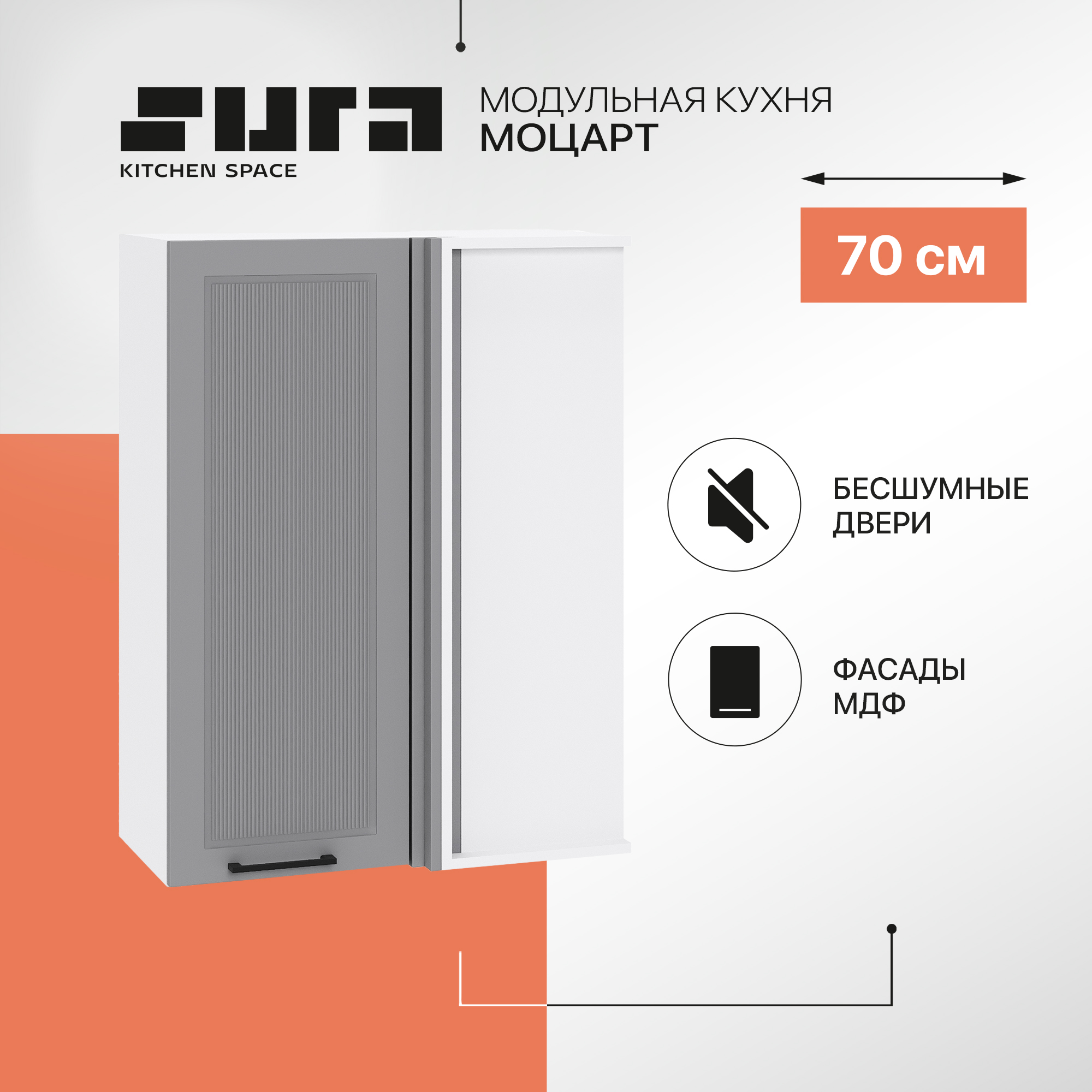 Кухонный модуль настенный Сурская мебель Моцарт, 70х34,5х92 см, Белый;серый, Моцарт В
Кухонный модуль настенный Сурская мебель Моцарт, 70х34,5х92 см, Белый;серый, Моцарт В