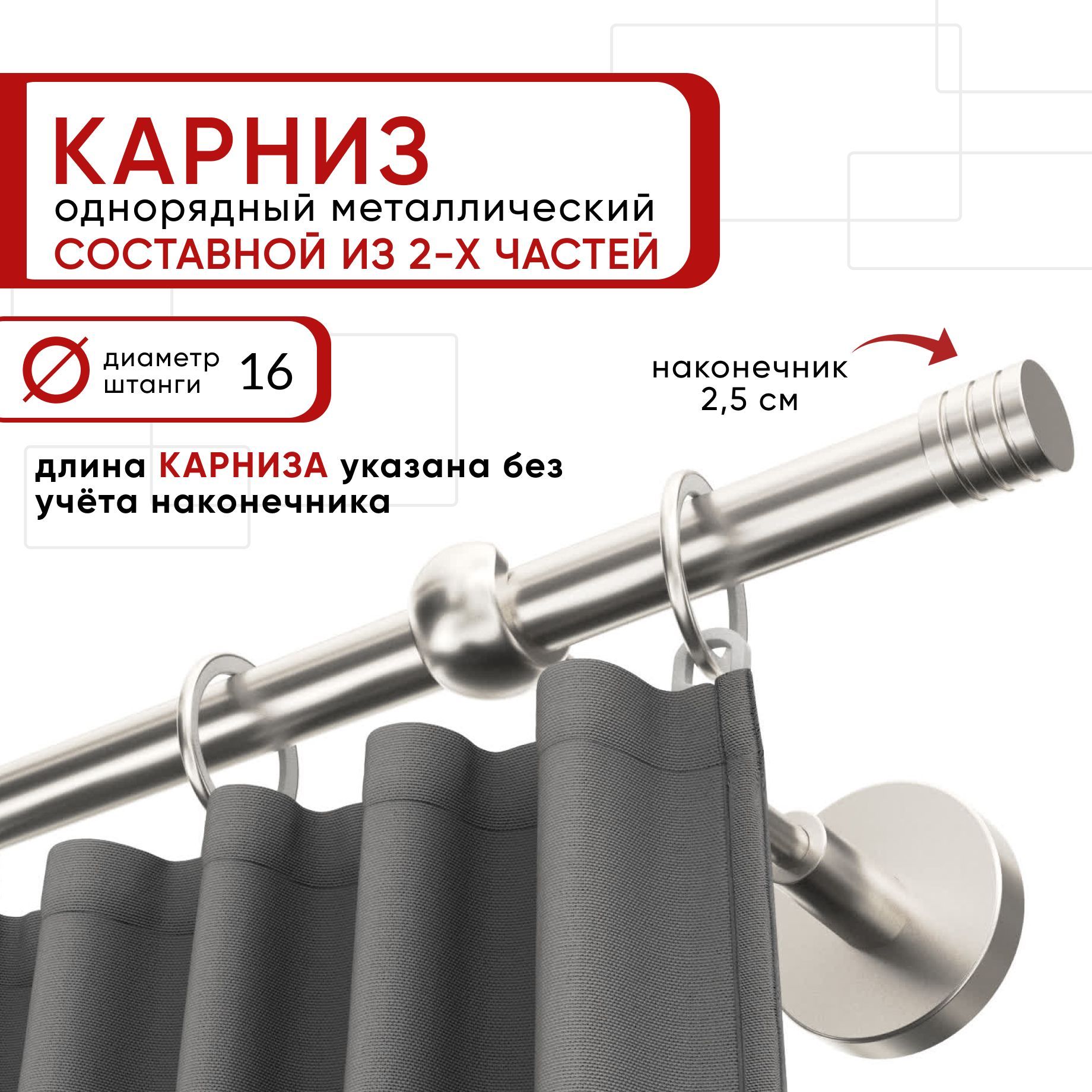 Карниз однорядный Уют 240 см D16 ОСТ, сталь, Цилиндр-3 Составной, Серебристый, КарнОСТЦилиндр-3
Карниз однорядный Уют 240 см D16 ОСТ, сталь, Цилиндр-3 Составной, Серебристый, КарнОСТЦилиндр-3