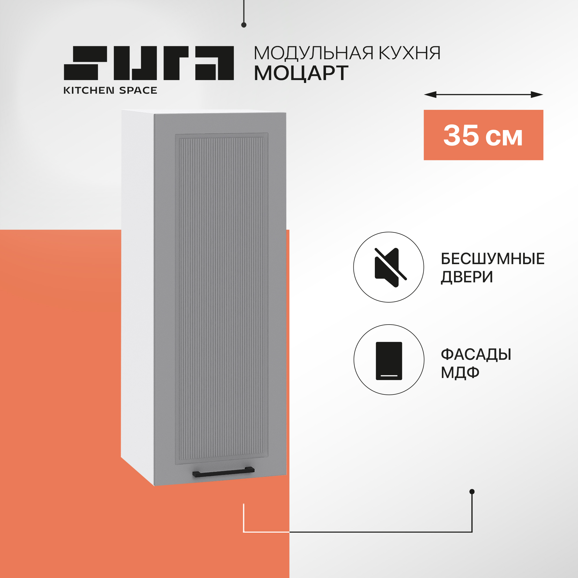 Кухонный модуль настенный Сурская мебель Моцарт, 35х31,8х92 см, Белый;серый, Моцарт В
Кухонный модуль настенный Сурская мебель Моцарт, 35х31,8х92 см, Белый;серый, Моцарт В