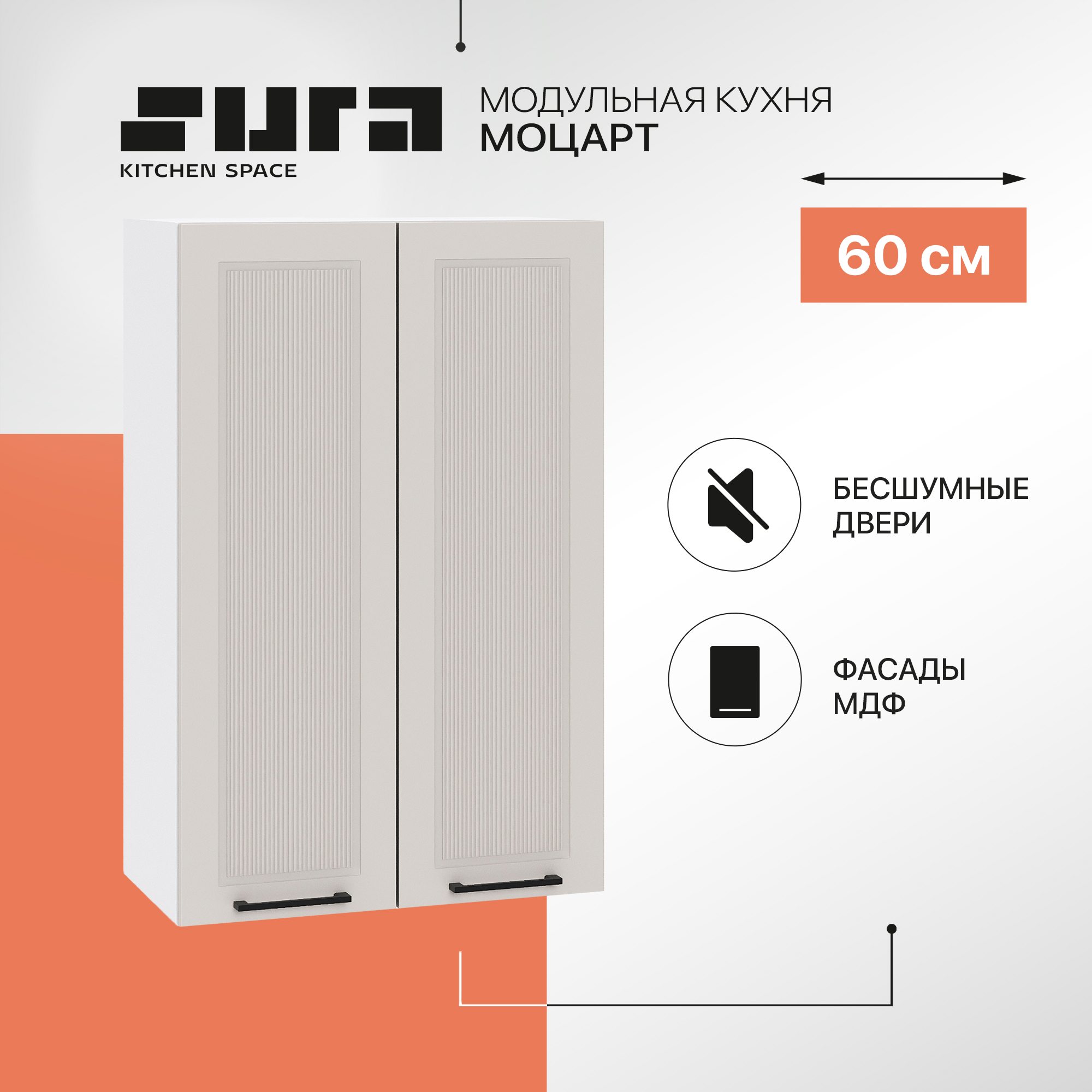 Кухонный модуль настенный Сурская мебель Моцарт с сушкой, 60х31,8х92 см, Белый;серый, Моцарт В
Кухонный модуль настенный Сурская мебель Моцарт с сушкой, 60х31,8х92 см, Белый;серый, Моцарт В