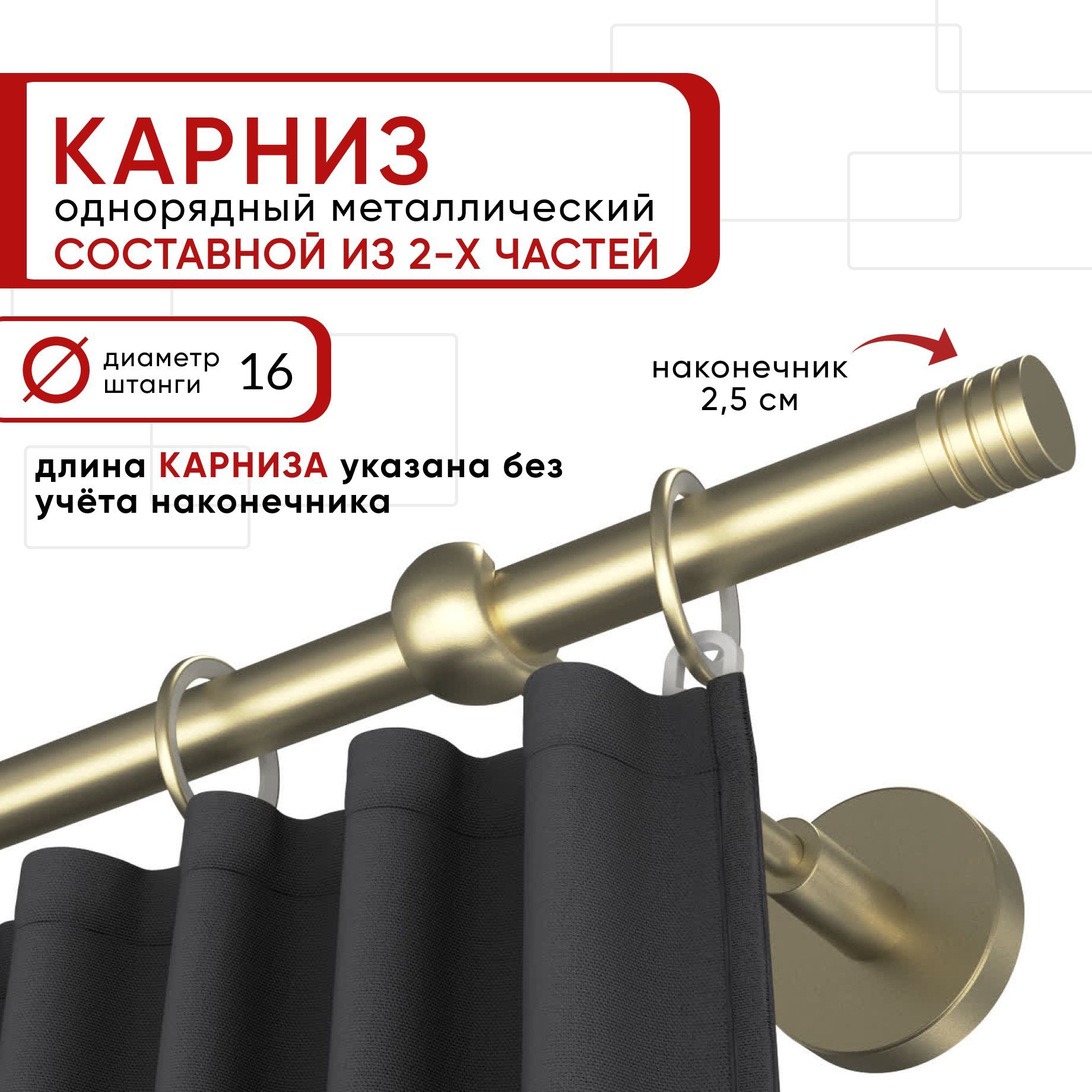 Карниз однорядный Уют 240 см D16 ОСТ, шампань, Цилиндр-3 Составной, Бежевый, КарнОСТЦилиндр-3
Карниз однорядный Уют 240 см D16 ОСТ, шампань, Цилиндр-3 Составной, Бежевый, КарнОСТЦилиндр-3