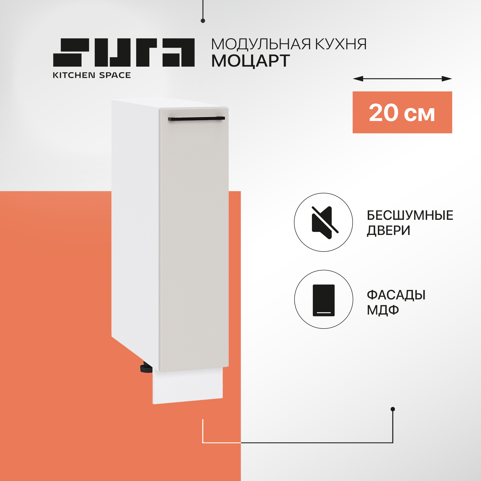Кухонный модуль напольный Сурская мебель Моцарт, 20х47,8х81,6 см, Белый;серый, Моцарт
Кухонный модуль напольный Сурская мебель Моцарт, 20х47,8х81,6 см, Белый;серый, Моцарт