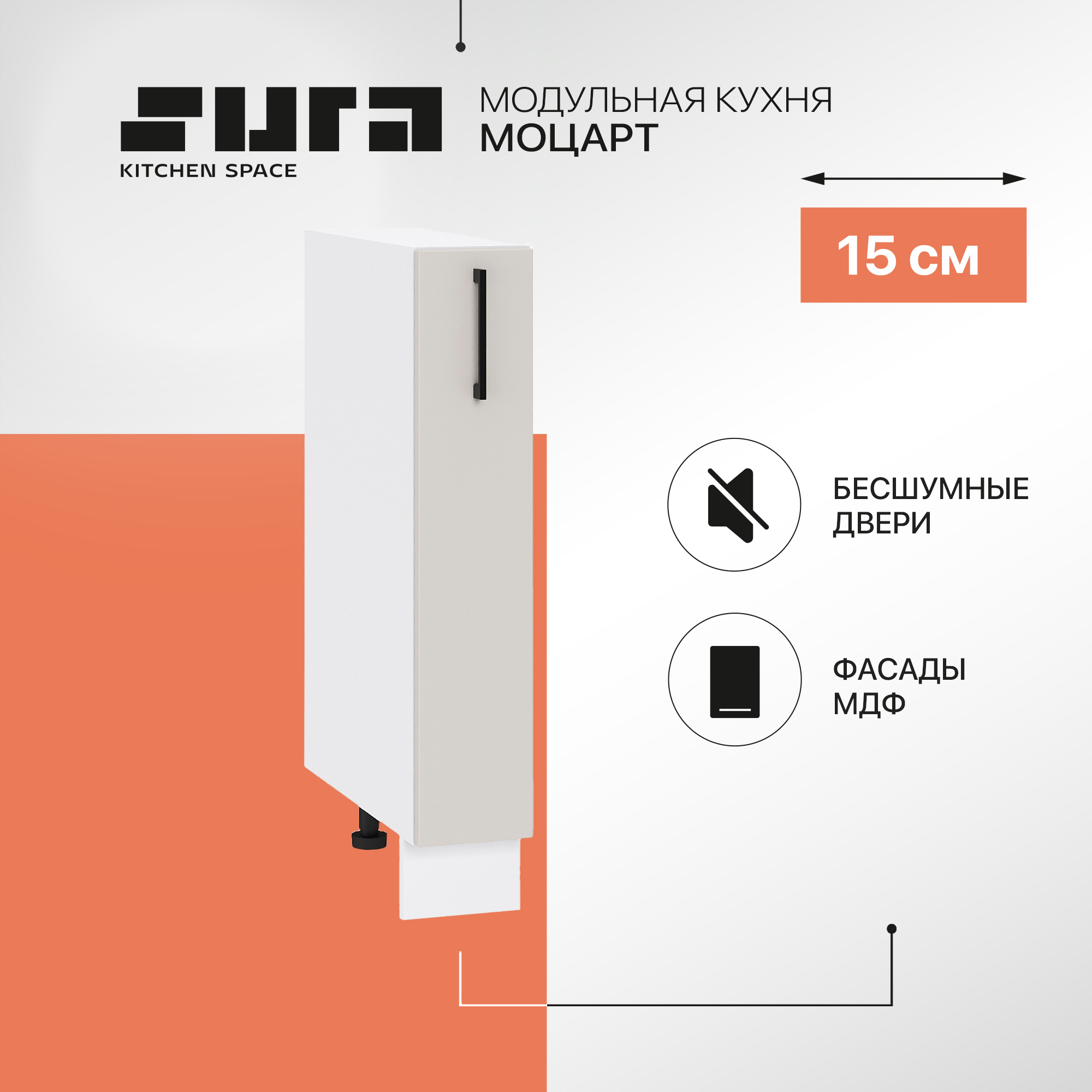 Кухонный модуль напольный Сурская мебель Моцарт, 15х47,8х81,6 см, Белый;серый, Моцарт
Кухонный модуль напольный Сурская мебель Моцарт, 15х47,8х81,6 см, Белый;серый, Моцарт