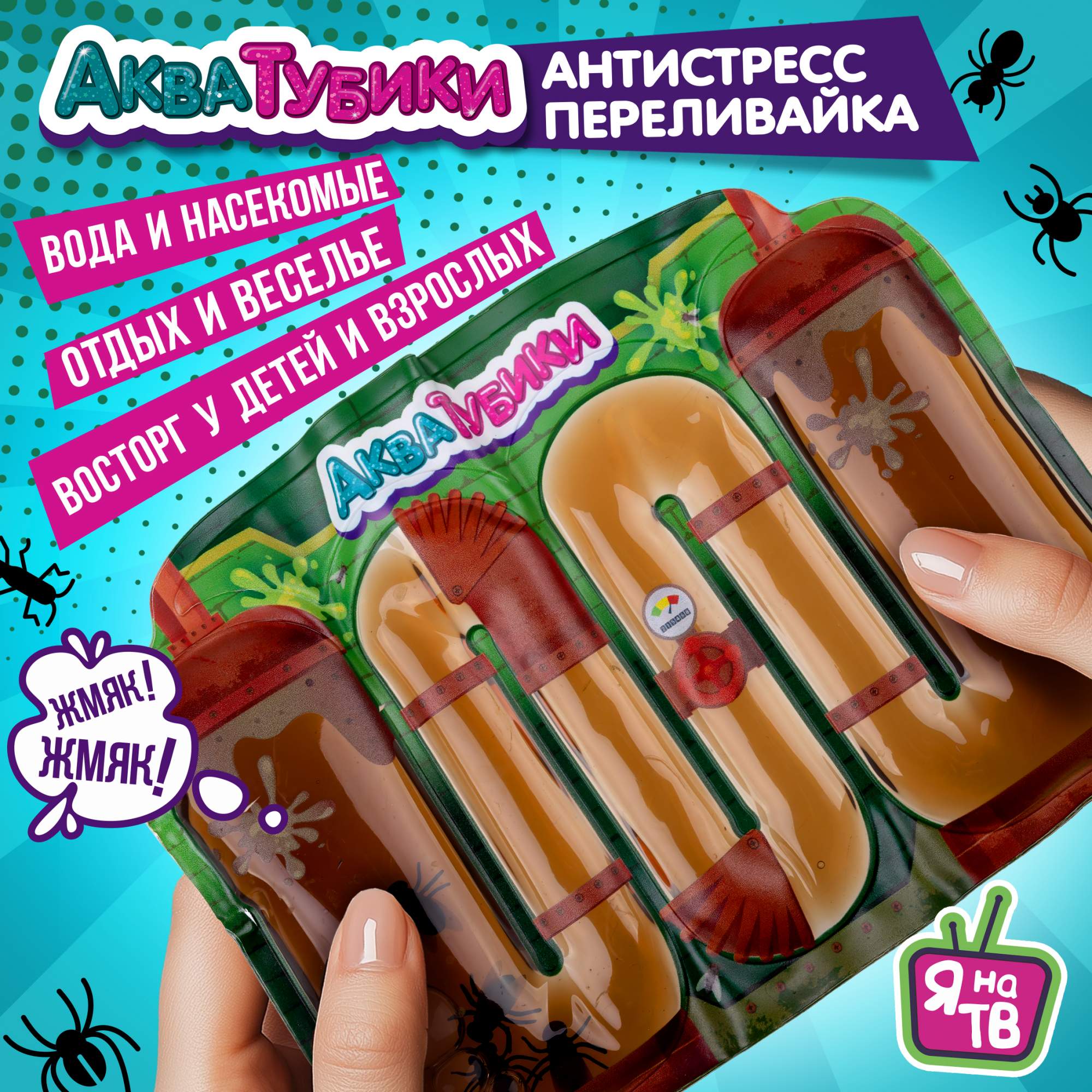 Акватубики 1TOY Мелкие пакости: Канализация, антистресс переливайка, Коричневый, Т25807
Акватубики 1TOY Мелкие пакости: Канализация, антистресс переливайка, Коричневый, Т25807
