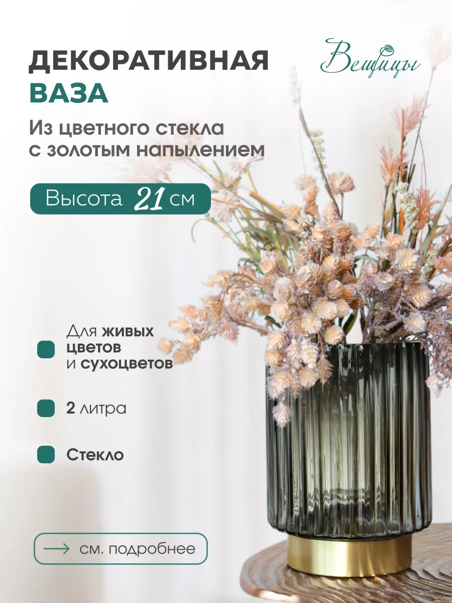 Декоративная Ваза из цветного стекла с золотым напылением, Д145 Ш145 В180, серый, CSA-10
Декоративная Ваза из цветного стекла с золотым напылением, Д145 Ш145 В180, серый, CSA-10