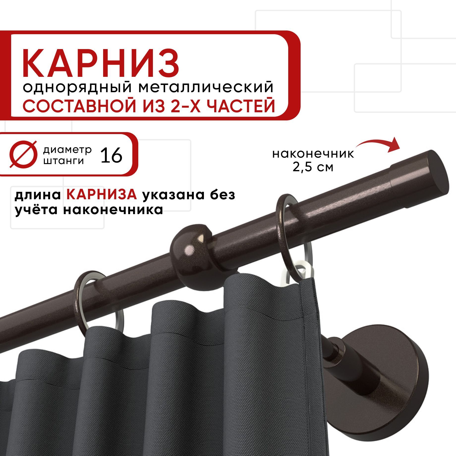 Карниз однорядный Уют 240 см D16 ОСТ, шоколад, Цилиндр Составной, Коричневый, КарнОСТЦилиндр
Карниз однорядный Уют 240 см D16 ОСТ, шоколад, Цилиндр Составной, Коричневый, КарнОСТЦилиндр