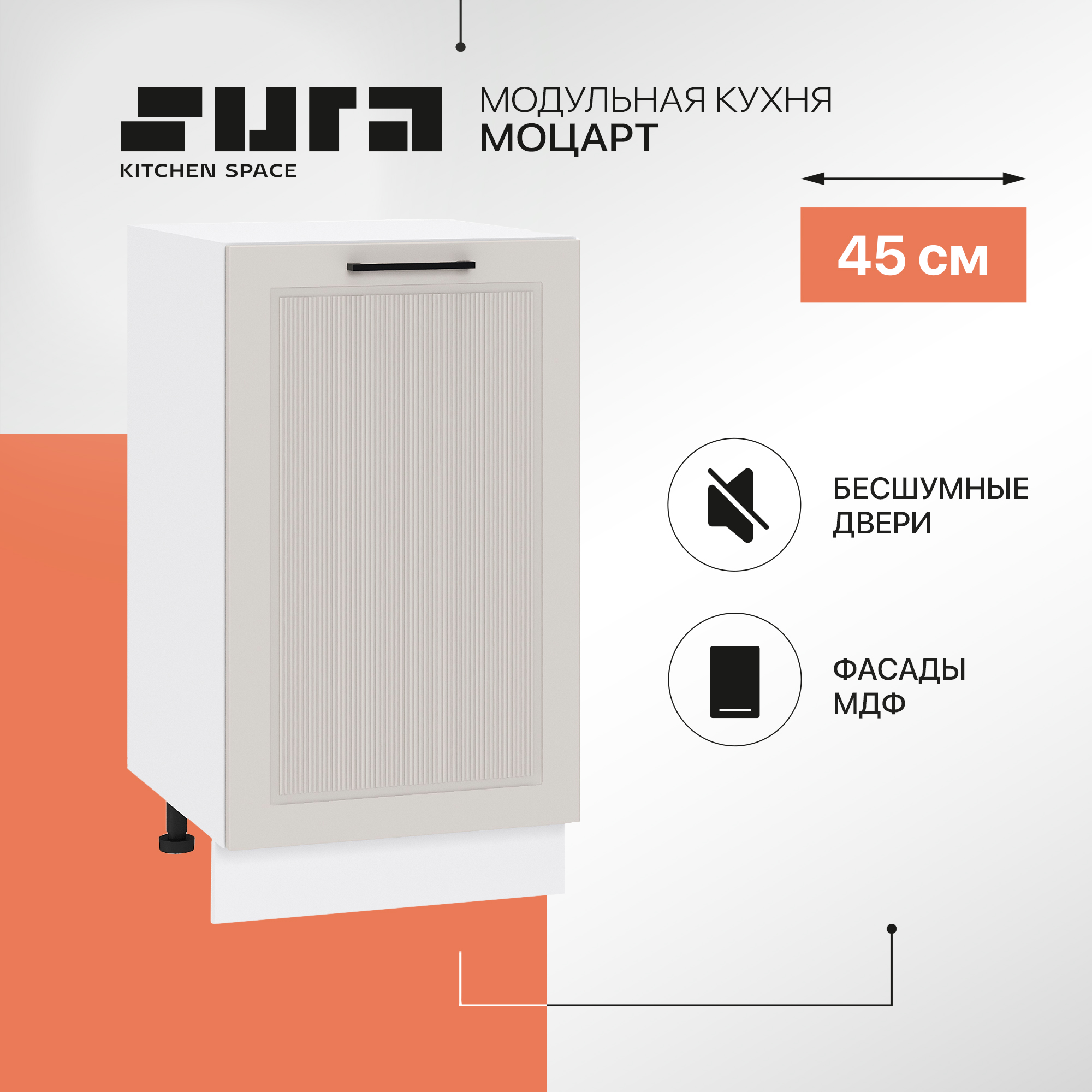 Кухонный модуль напольный Сурская мебель Моцарт, 45х47,8х81,6 см, Белый;серый, Моцарт
Кухонный модуль напольный Сурская мебель Моцарт, 45х47,8х81,6 см, Белый;серый, Моцарт