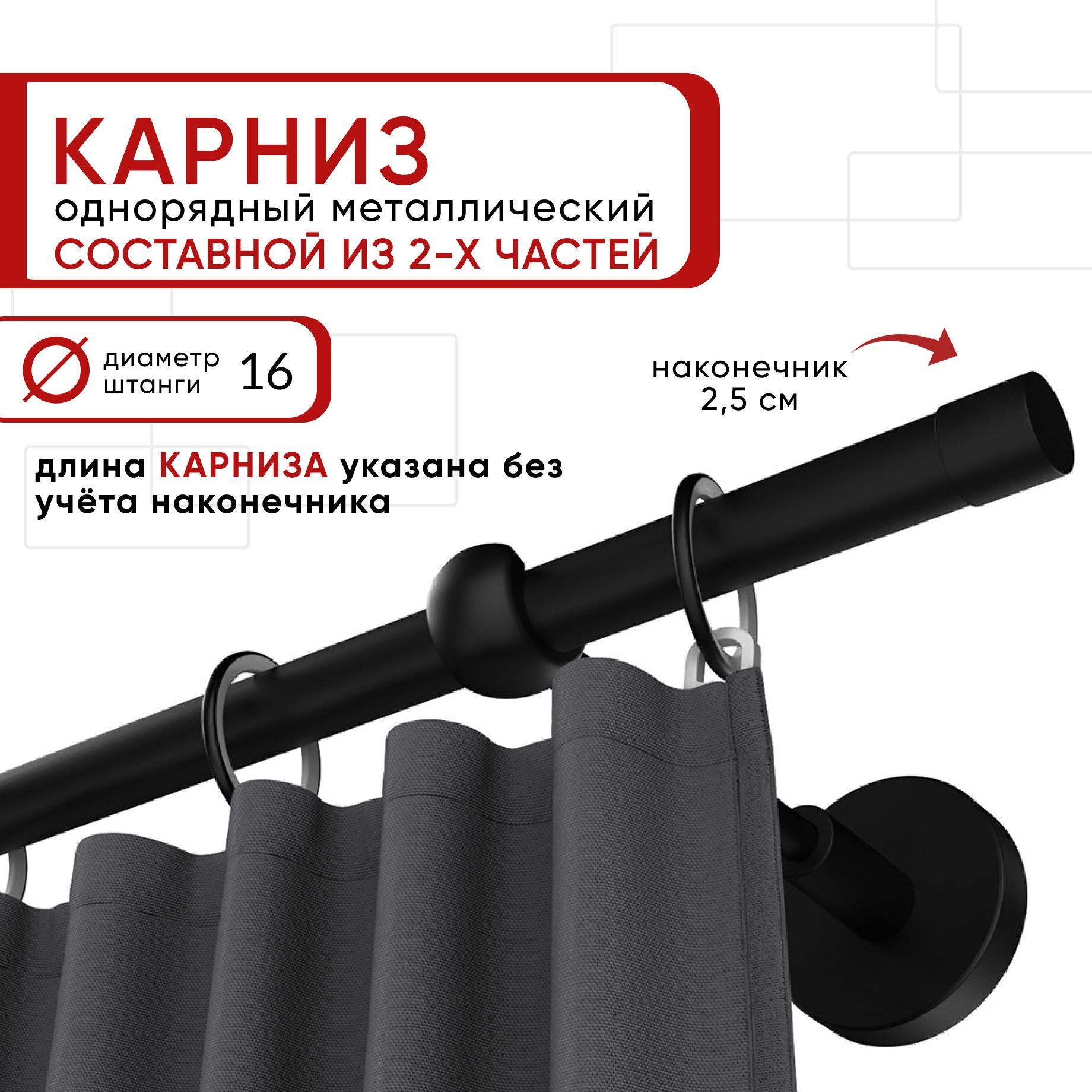 Карниз однорядный Уют 160 см D16 ОСТ, черный, Цилиндр Составной, КарнОСТЦилиндр
Карниз однорядный Уют 160 см D16 ОСТ, черный, Цилиндр Составной, КарнОСТЦилиндр