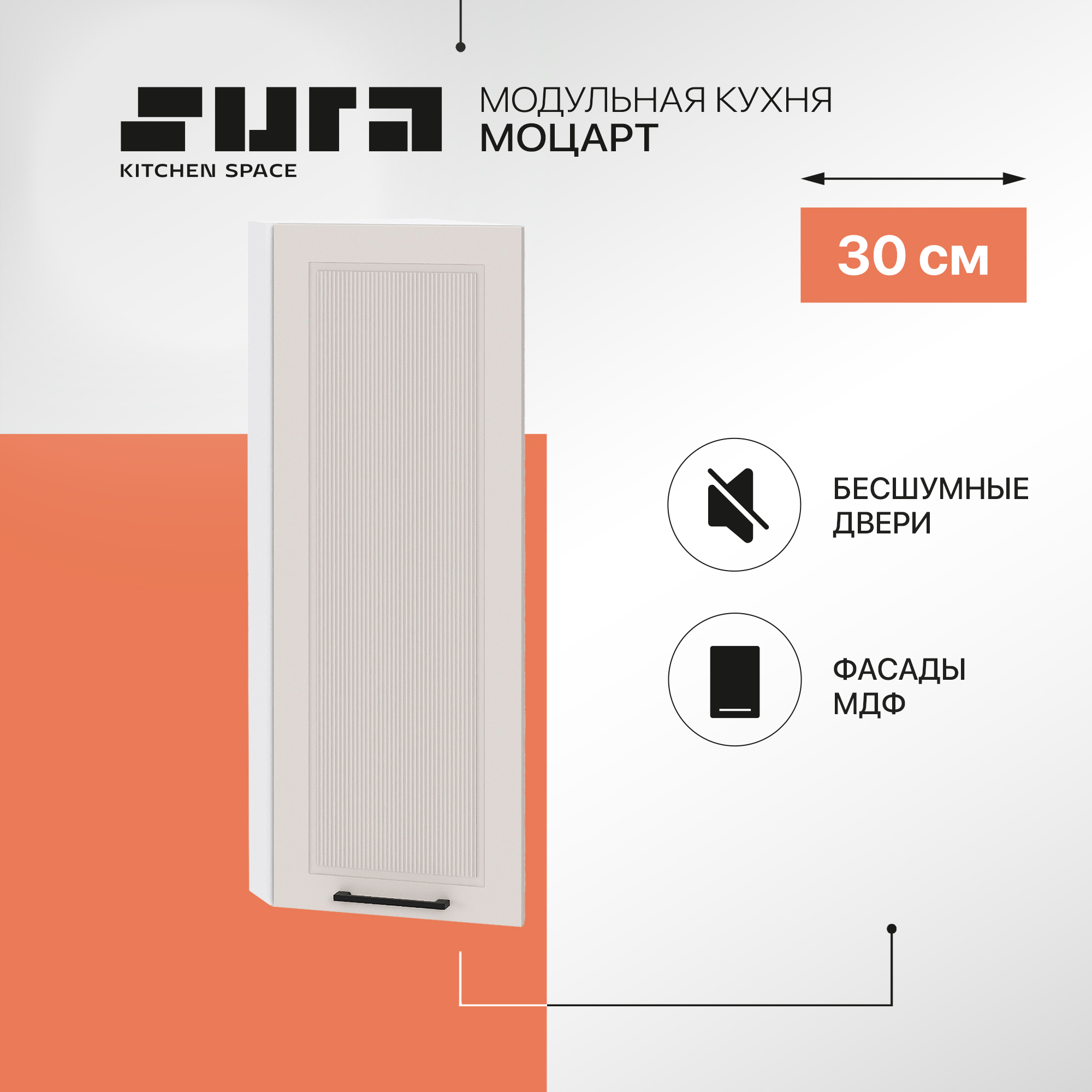 Кухонный модуль настенный Сурская мебель Моцарт, 30х31,8х92 см, Белый;серый, Моцарт В
Кухонный модуль настенный Сурская мебель Моцарт, 30х31,8х92 см, Белый;серый, Моцарт В
