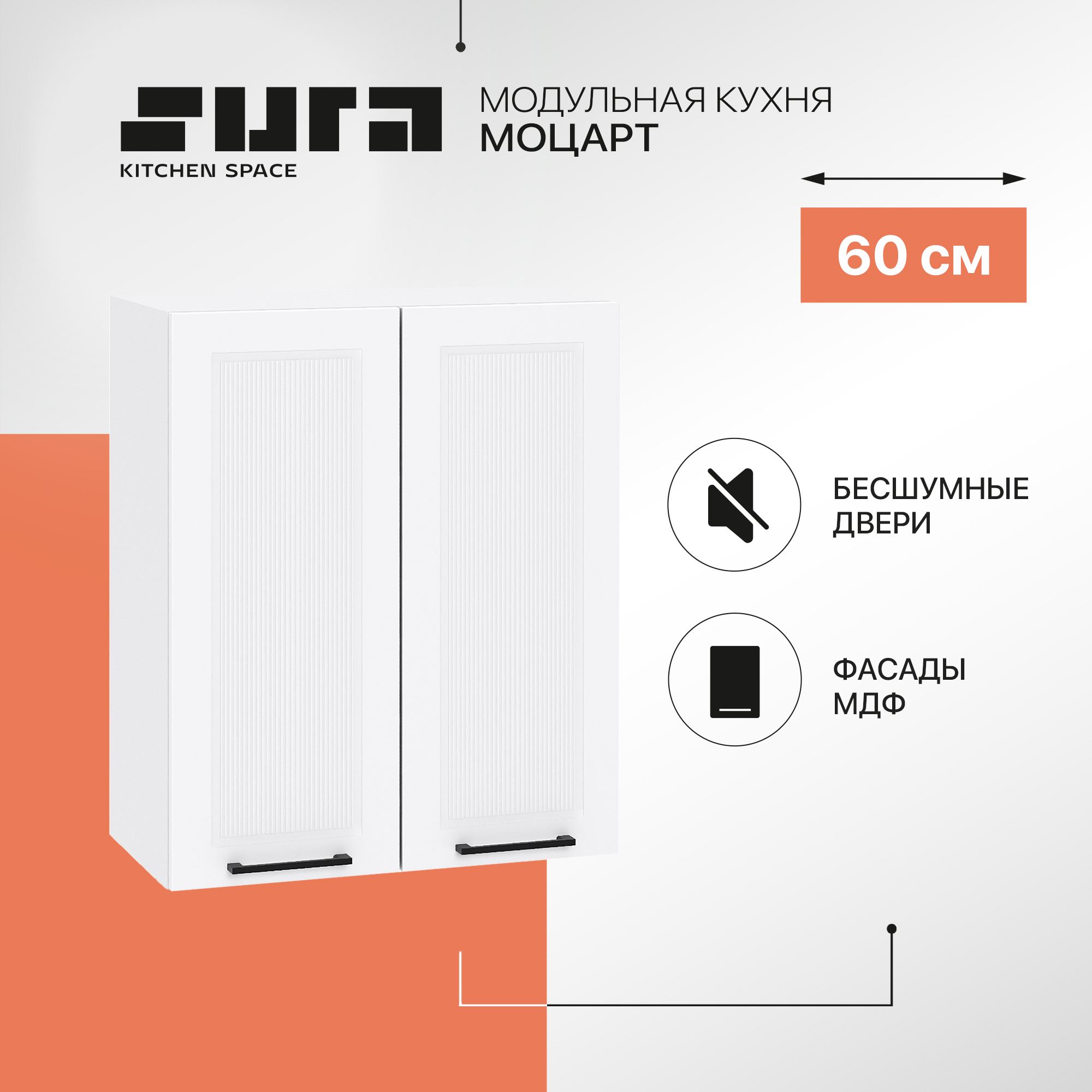 Кухонный модуль настенный Сурская мебель Моцарт с сушкой, 60х31,8х71,6 см, Белый, Моцарт
Кухонный модуль настенный Сурская мебель Моцарт с сушкой, 60х31,8х71,6 см, Белый, Моцарт