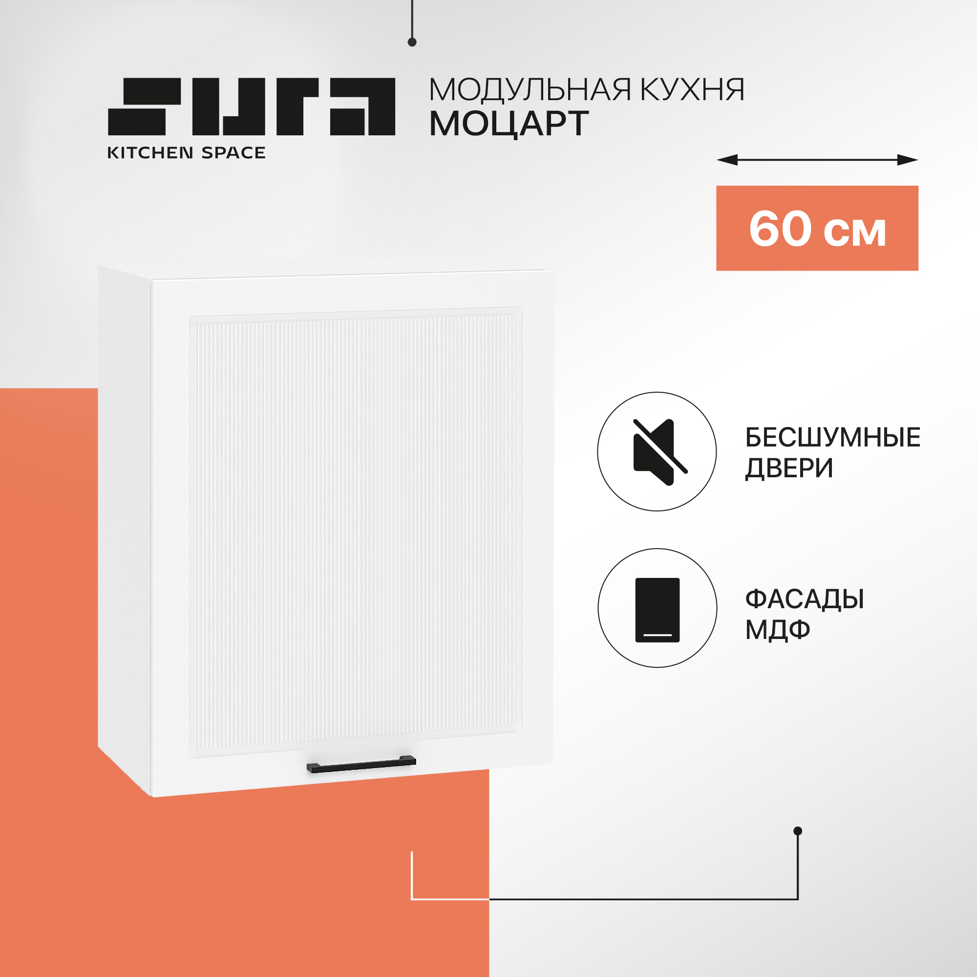 Кухонный модуль настенный Сурская мебель Моцарт с сушкой, 60х31,8х71,6 см, Белый, Моцарт
Кухонный модуль настенный Сурская мебель Моцарт с сушкой, 60х31,8х71,6 см, Белый, Моцарт