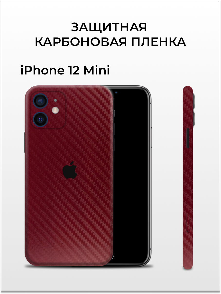 Карбоновая пленка на iPhone 12 Mini на заднюю панель Easyskinz (бордовый), iPhone 12 Mini
Карбоновая пленка на iPhone 12 Mini на заднюю панель Easyskinz (бордовый), iPhone 12 Mini