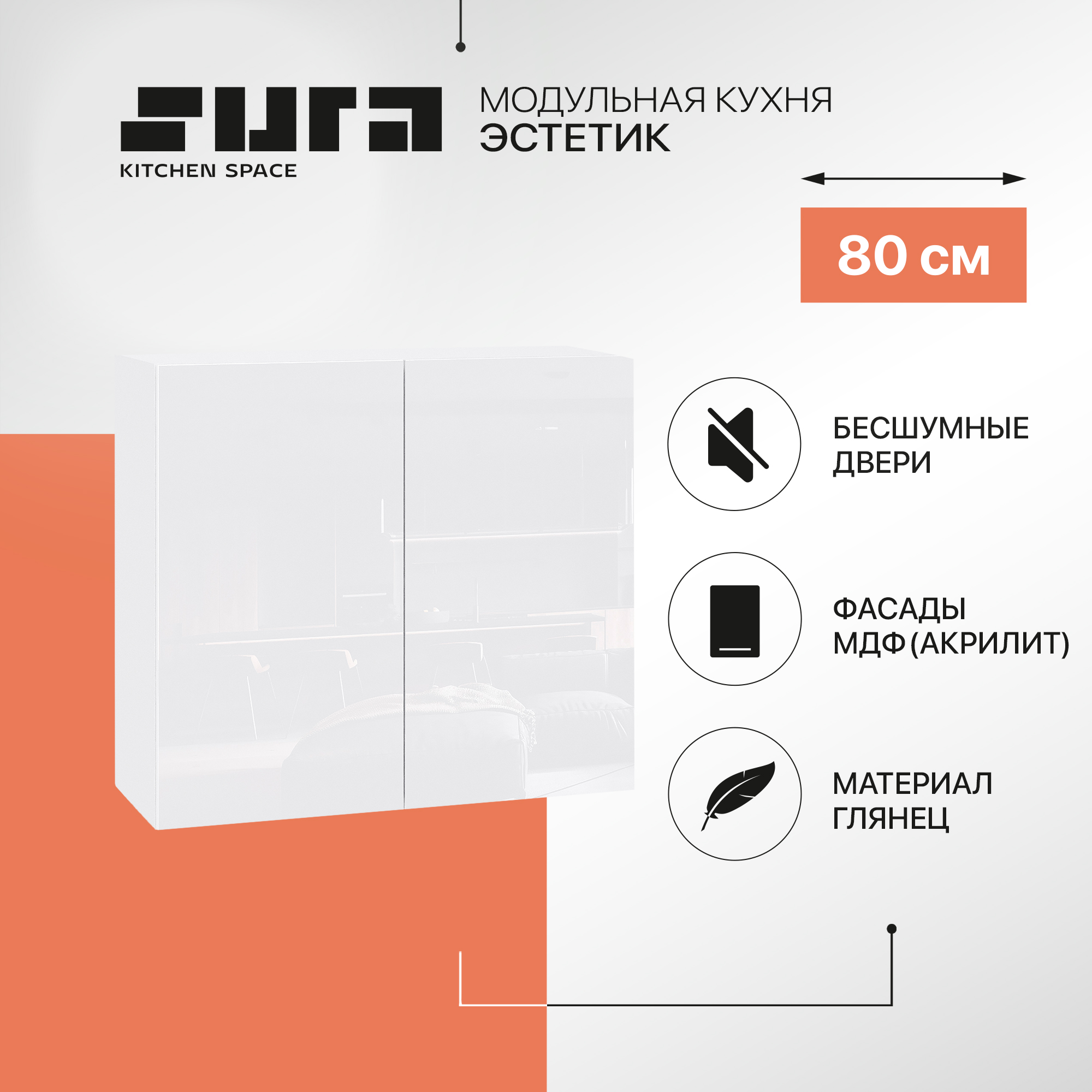 Кухонный модуль настенный Сурская мебель Эстетик с сушкой, 80х32х71,6 см, Белый, Эстетик
Кухонный модуль настенный Сурская мебель Эстетик с сушкой, 80х32х71,6 см, Белый, Эстетик