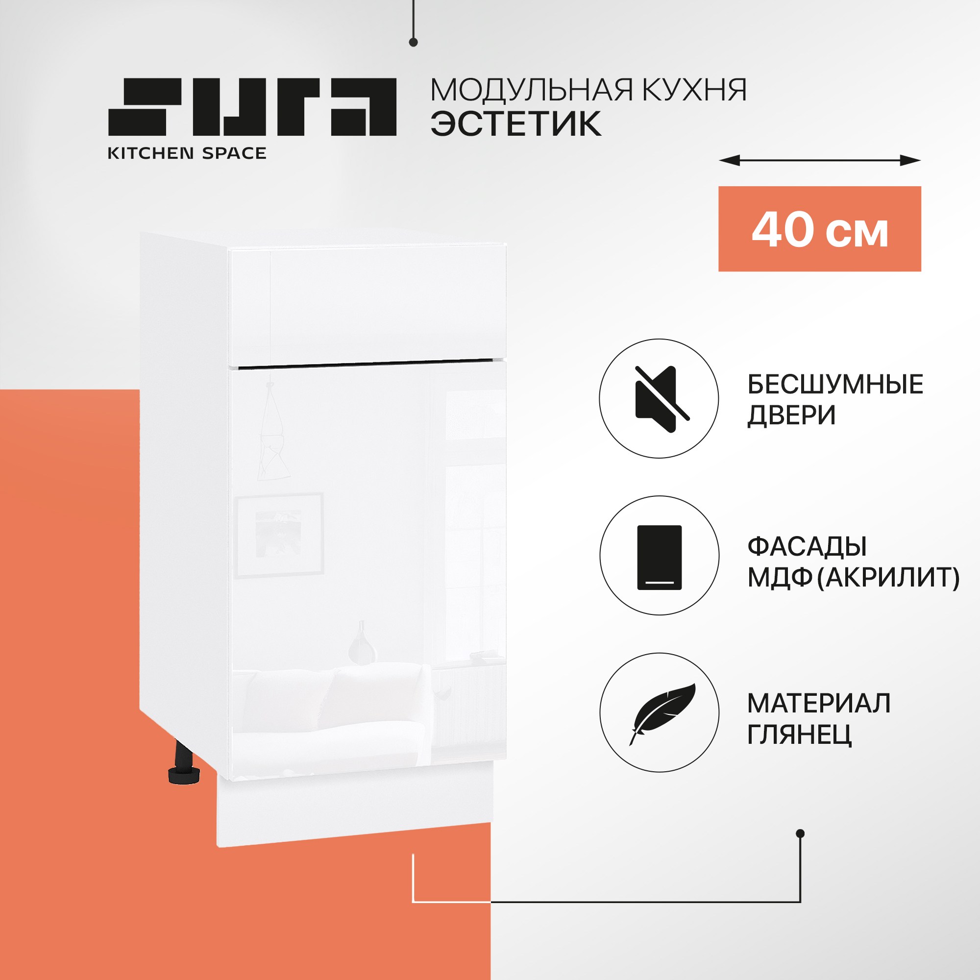 Кухонный модуль напольный Сурская мебель Эстетик, 40х48х81,6 см, Белый, Эстетик
Кухонный модуль напольный Сурская мебель Эстетик, 40х48х81,6 см, Белый, Эстетик