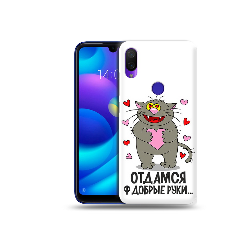 Чехол MyPads Tocco для Xiaomi Mi Play Отдамся в добрые руки (PT128724.322.128), Прозрачный, Tocco
Чехол MyPads Tocco для Xiaomi Mi Play Отдамся в добрые руки (PT128724.322.128), Прозрачный, Tocco