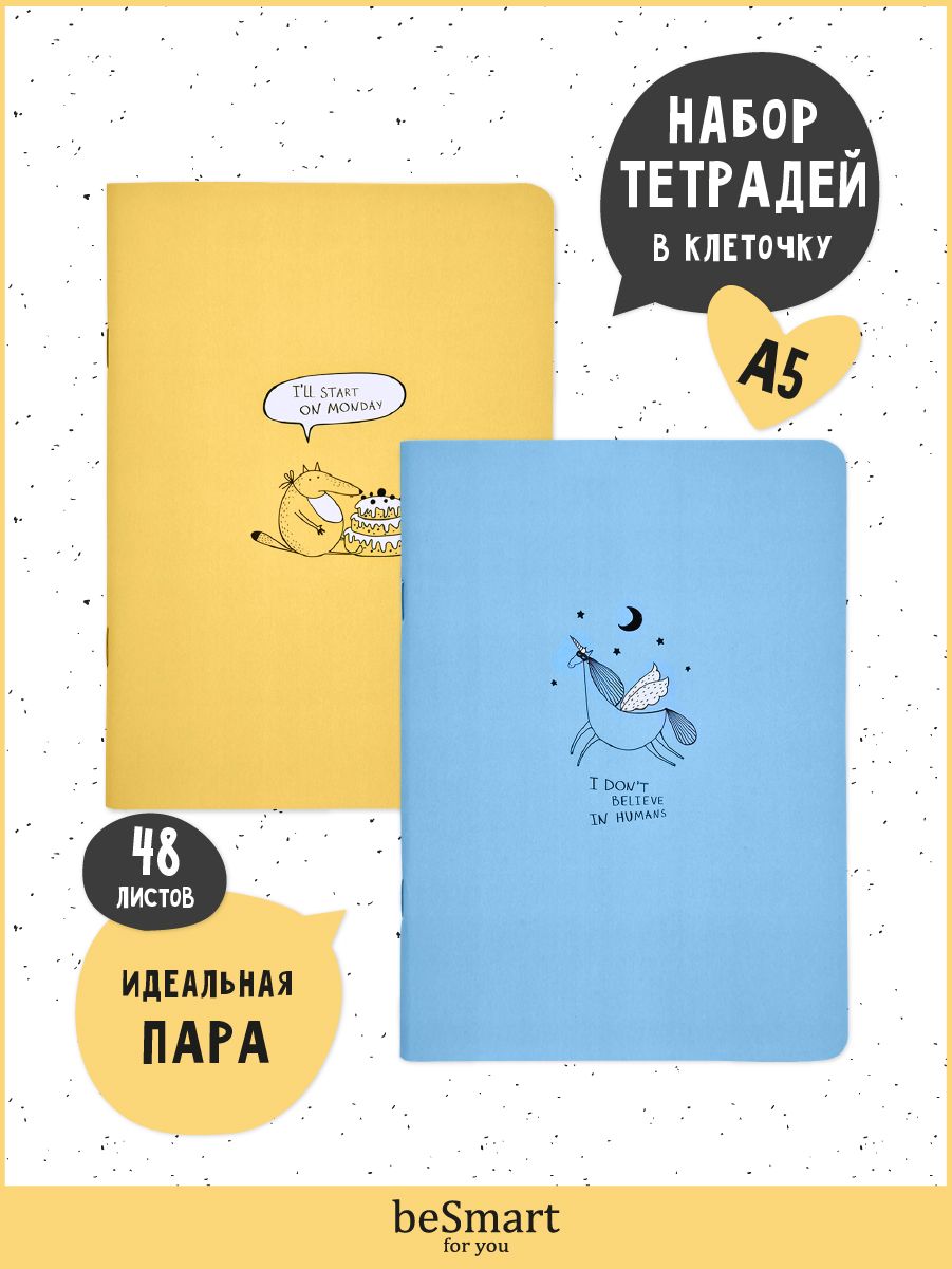 Тетрадь общая школьная beSmart "Strange animals", А5 на 48 листов в клетку, набор 2 штуки, BSТОН48СА5-4
Тетрадь общая школьная beSmart "Strange animals", А5 на 48 листов в клетку, набор 2 штуки, BSТОН48СА5-4