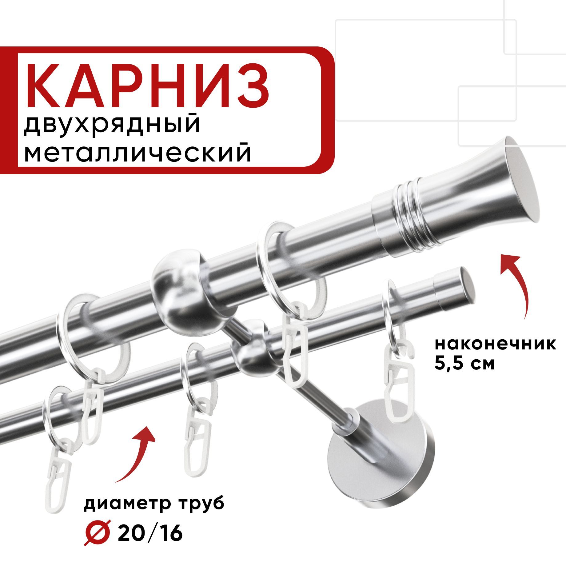 Карниз двухрядный Уют ОСТ для штор и тюля 140см D20 и 16 мм хром наконечник Гиро, Серебристый, ОСТ составной Гиро
Карниз двухрядный Уют ОСТ для штор и тюля 140см D20 и 16 мм хром наконечник Гиро, Серебристый, ОСТ составной Гиро