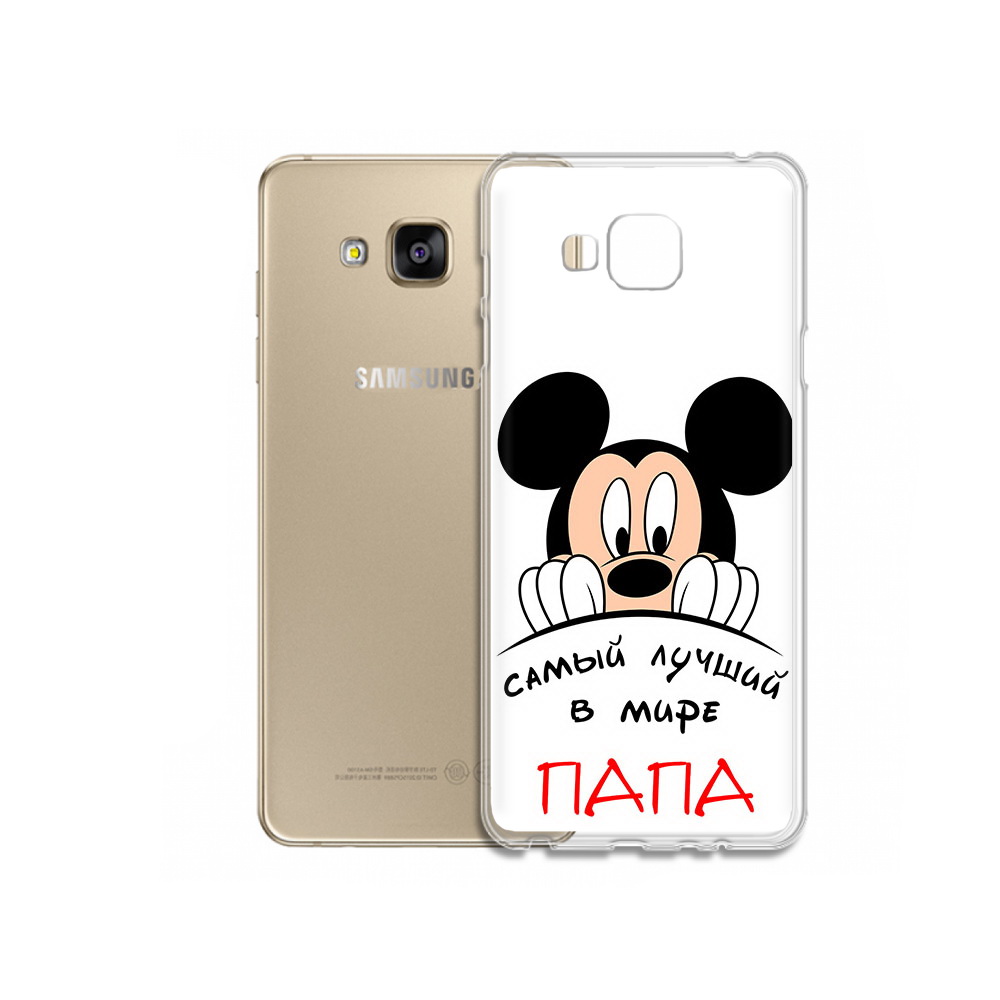 Чехол MyPads Tocco для Samsung Galaxy J5 Prime Самай лучший папа Микки Маус, Прозрачный, Tocco
Чехол MyPads Tocco для Samsung Galaxy J5 Prime Самай лучший папа Микки Маус, Прозрачный, Tocco