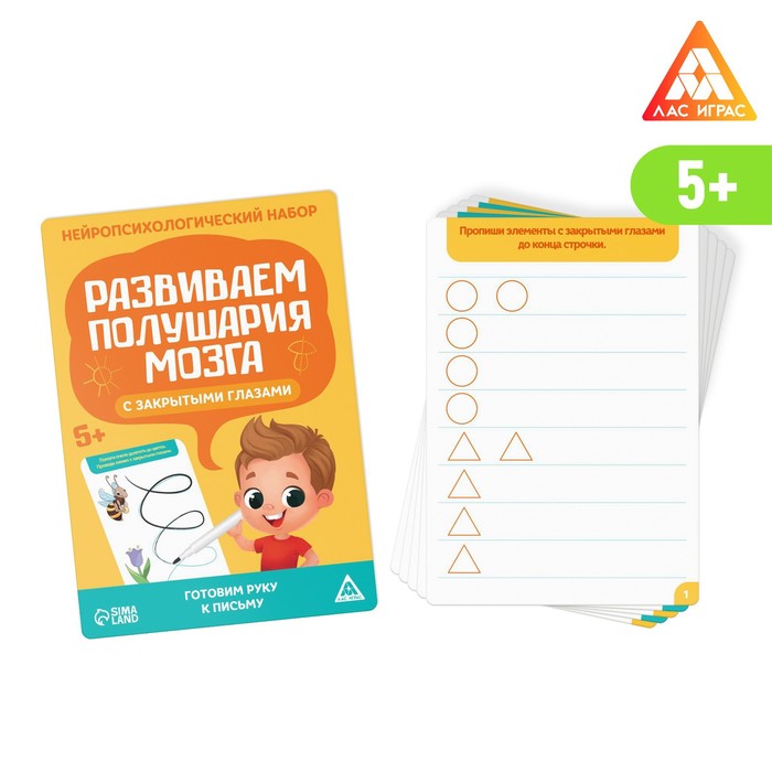 Нейропсихологический набор «Развиваем полушария мозга. С закрытыми глазами», 20 карт, 5+, Лас Играс Нейропсихологические игры
Нейропсихологический набор «Развиваем полушария мозга. С закрытыми глазами», 20 карт, 5+, Лас Играс Нейропсихологические игры