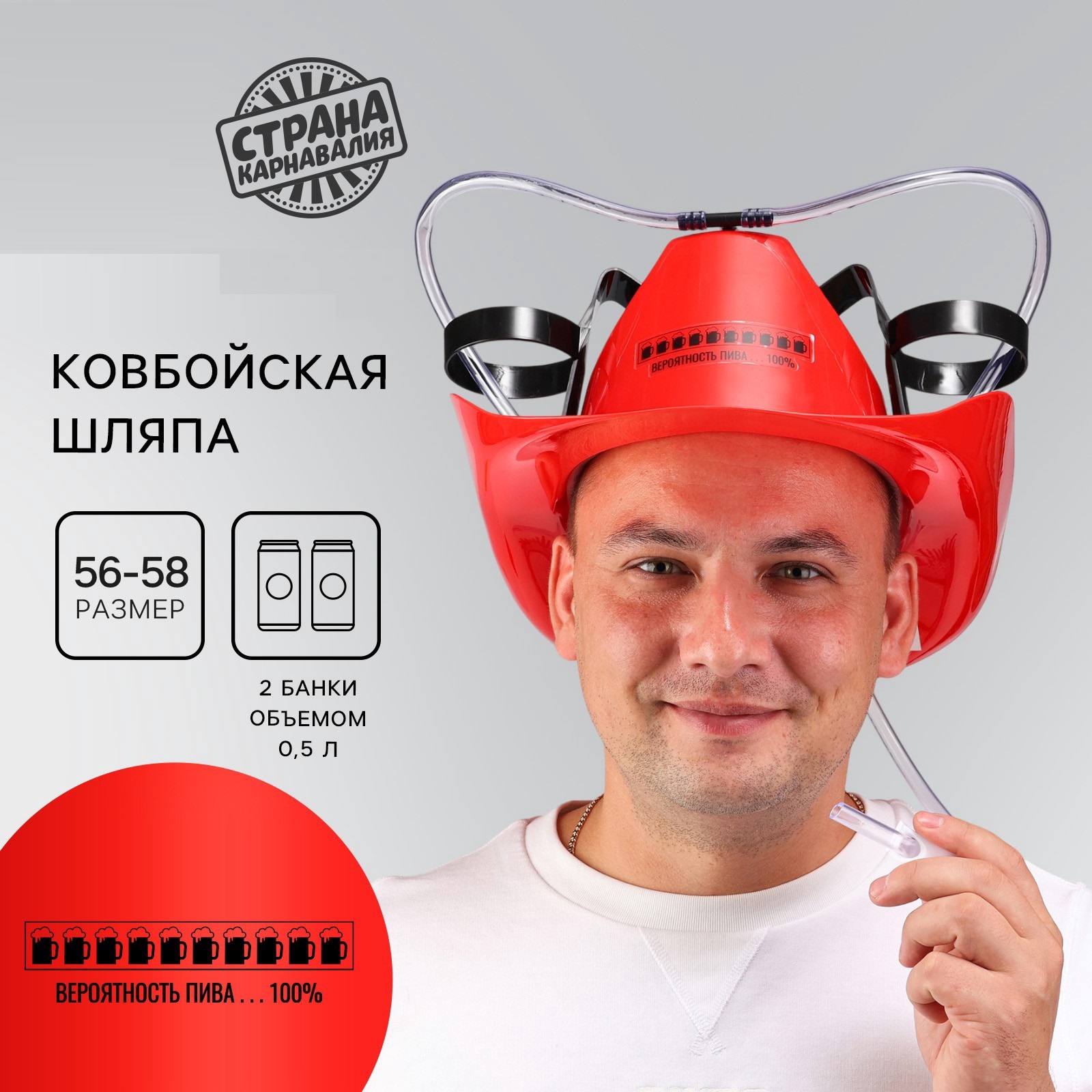 Каска унисекс Болельщик Страна Карнавалия Вероятность пива красный onesize, Вероятность пива
Каска унисекс Болельщик Страна Карнавалия Вероятность пива красный onesize, Вероятность пива