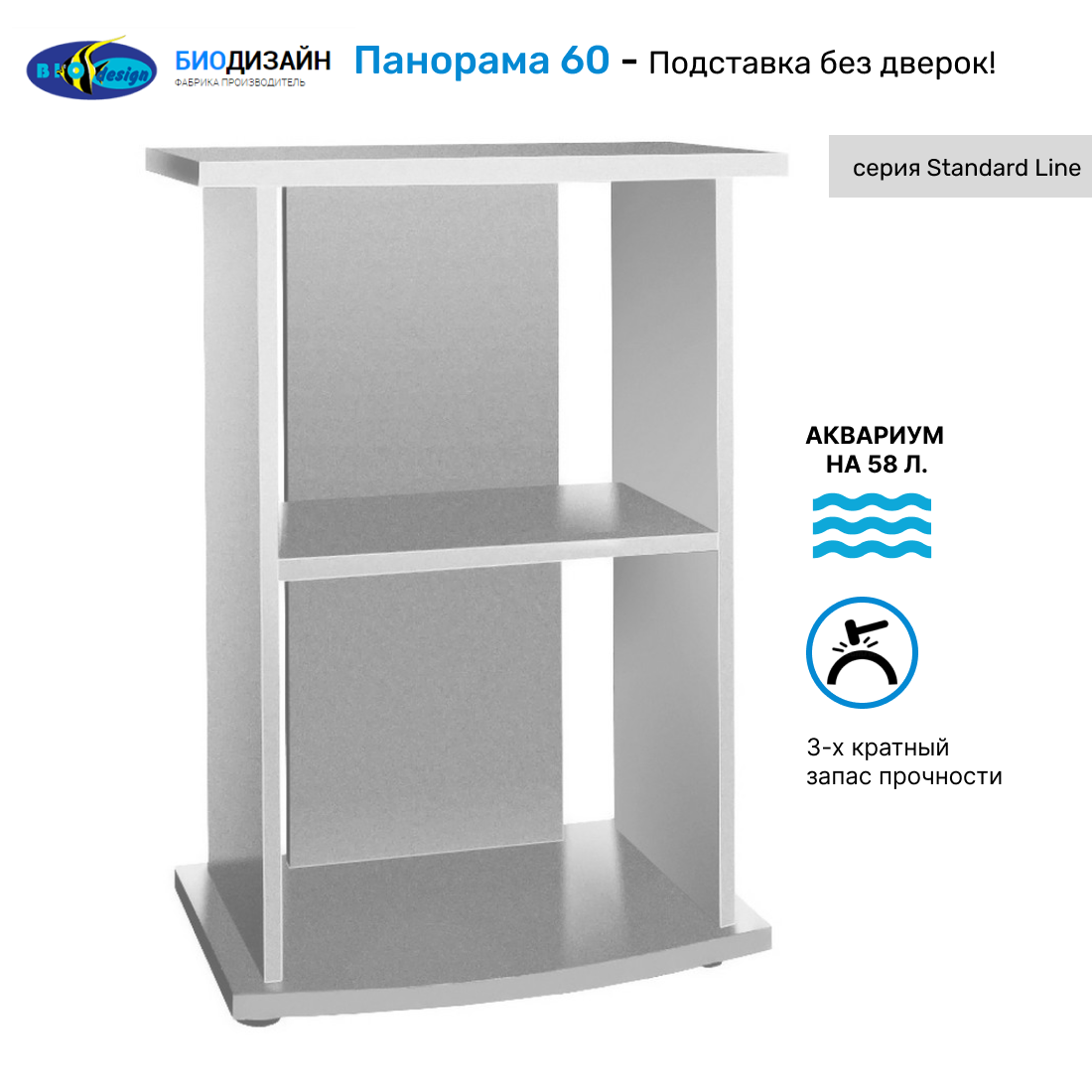 Тумба под аквариум Biodesign ПАНОРАМА 60, без дверок, серебряная, ЛДСП, 56х32х74 см, Серебристый, Панорама 60
Тумба под аквариум Biodesign ПАНОРАМА 60, без дверок, серебряная, ЛДСП, 56х32х74 см, Серебристый, Панорама 60