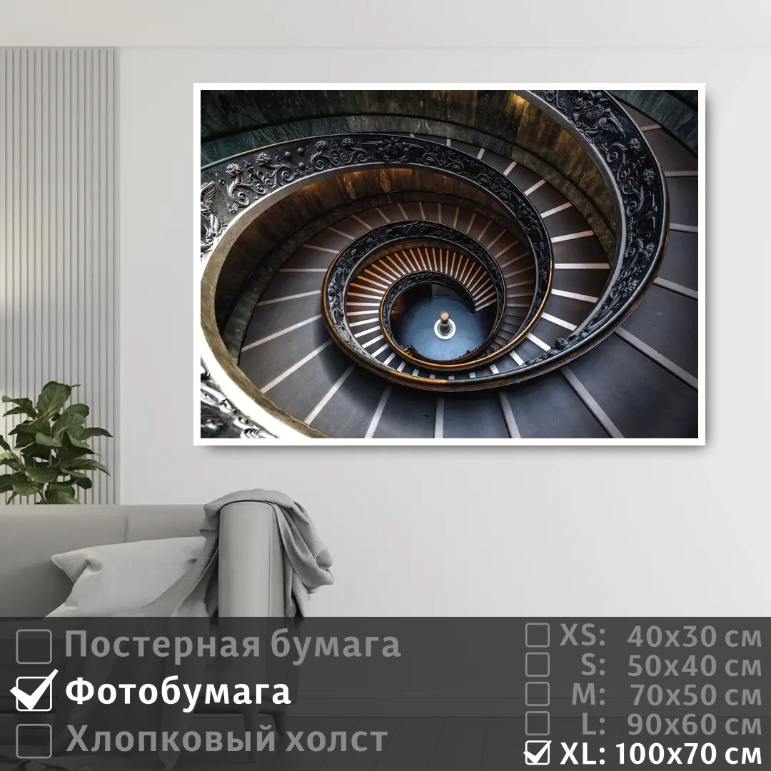 Постер на фотобумаге ПолиЦентр Лестница браманте в музее ватикана 100х70 см, ЛестницаБрамантеВМузееВатикана1
Постер на фотобумаге ПолиЦентр Лестница браманте в музее ватикана 100х70 см, ЛестницаБрамантеВМузееВатикана1