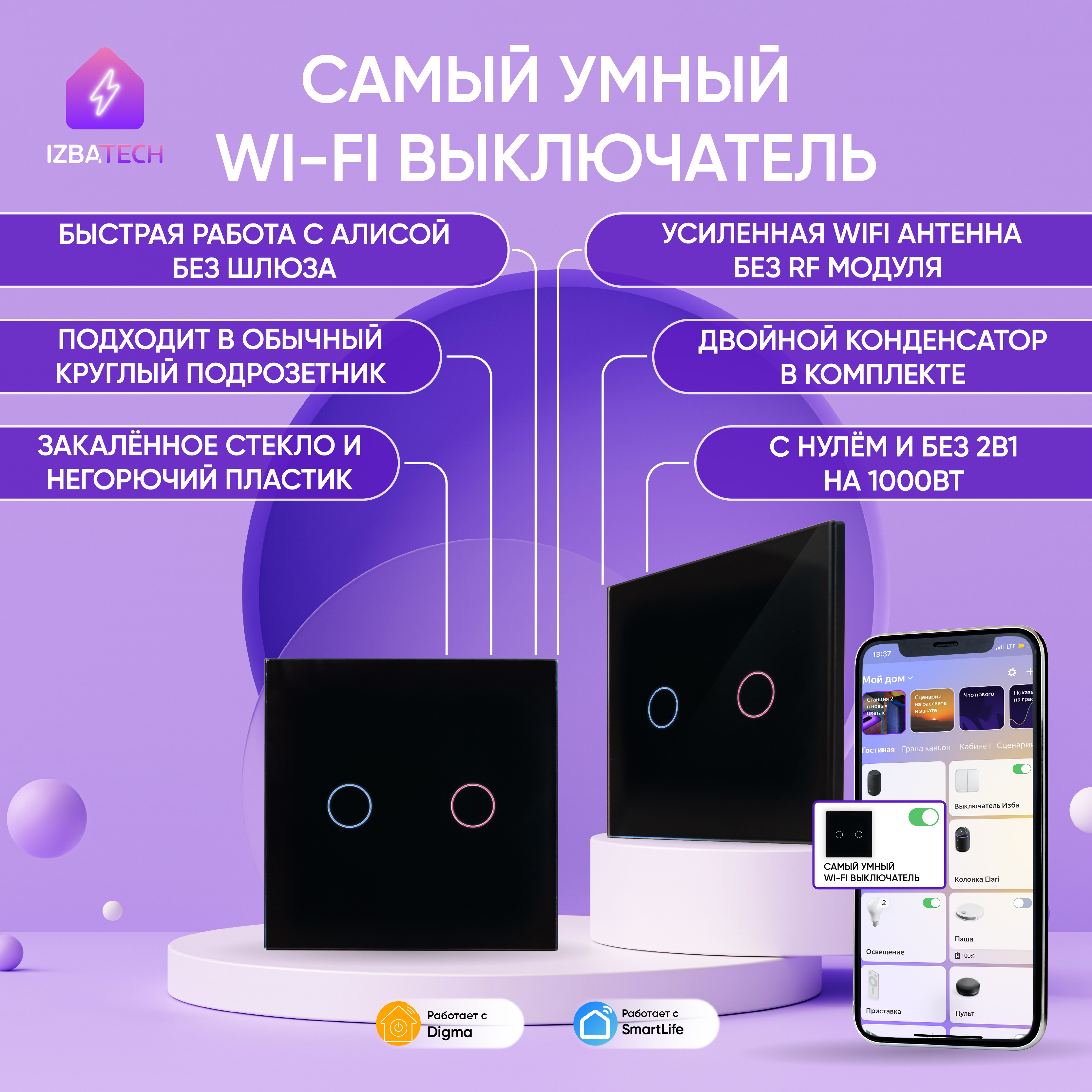 Умный сенсорный выключатель для Алисы на 2000вт Izba Tech 702 с WIFI, Черный, 0002
Умный сенсорный выключатель для Алисы на 2000вт Izba Tech 702 с WIFI, Черный, 0002