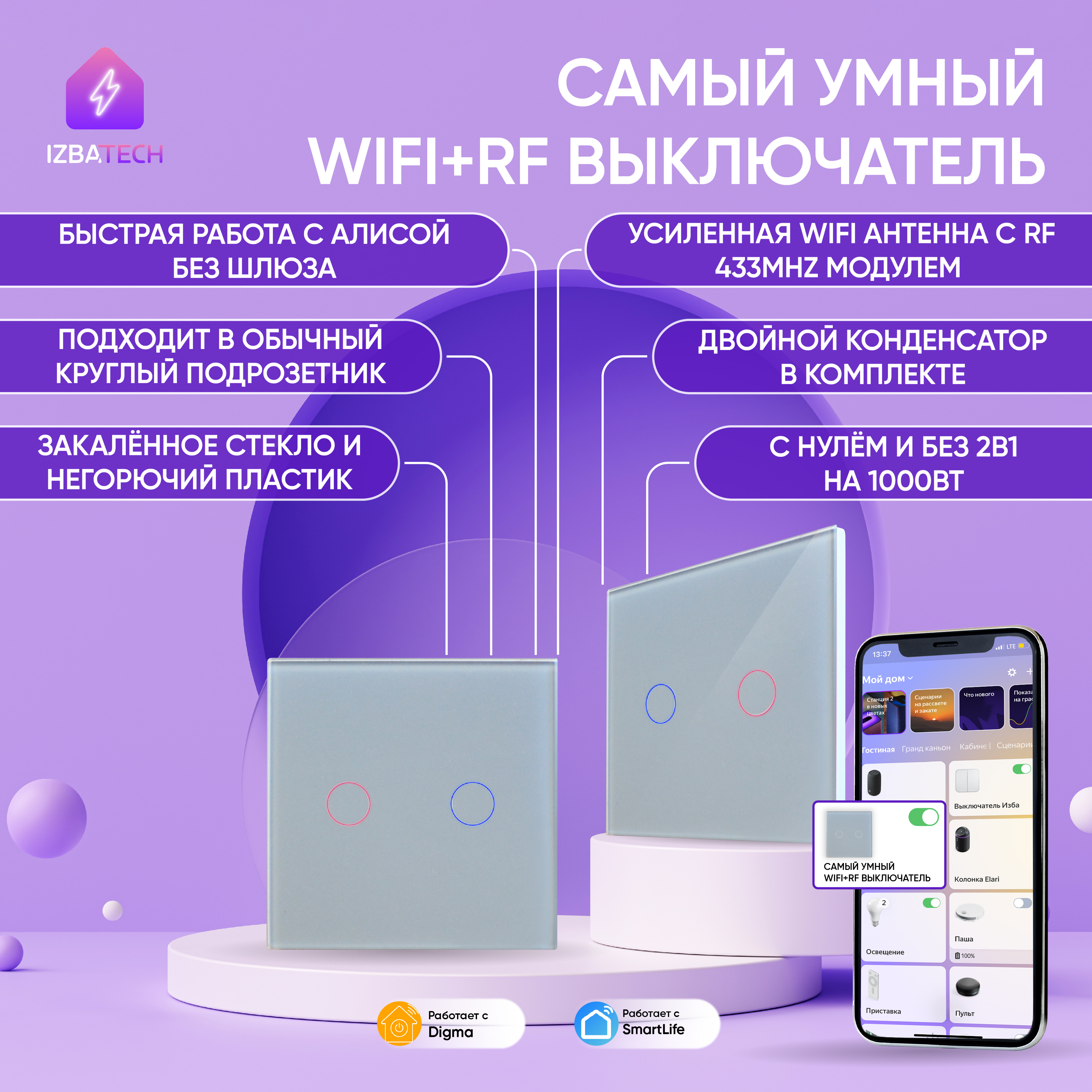 Умный выключатель для Алисы Izba Tech 1007 на 2000 Вт, 2 группы света, WIFI + RF, Серый, Izba Tech-1
Умный выключатель для Алисы Izba Tech 1007 на 2000 Вт, 2 группы света, WIFI + RF, Серый, Izba Tech-1