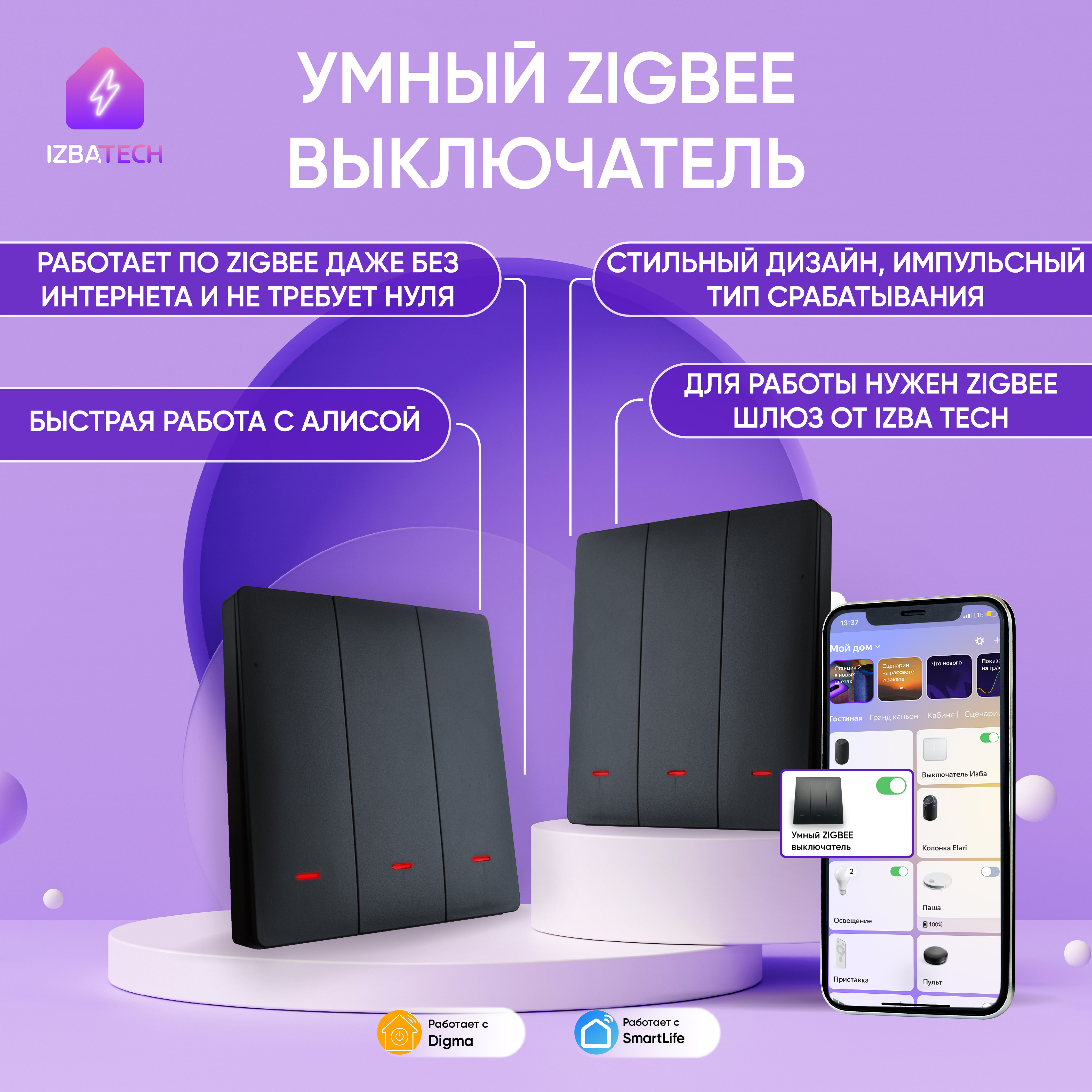 Умный 3х-клавишный выключатель Zigbee БЕЗ НУЛЯ с Алисой Izba Tech 00232-5 импульсный, Черный, 00232-5
Умный 3х-клавишный выключатель Zigbee БЕЗ НУЛЯ с Алисой Izba Tech 00232-5 импульсный, Черный, 00232-5