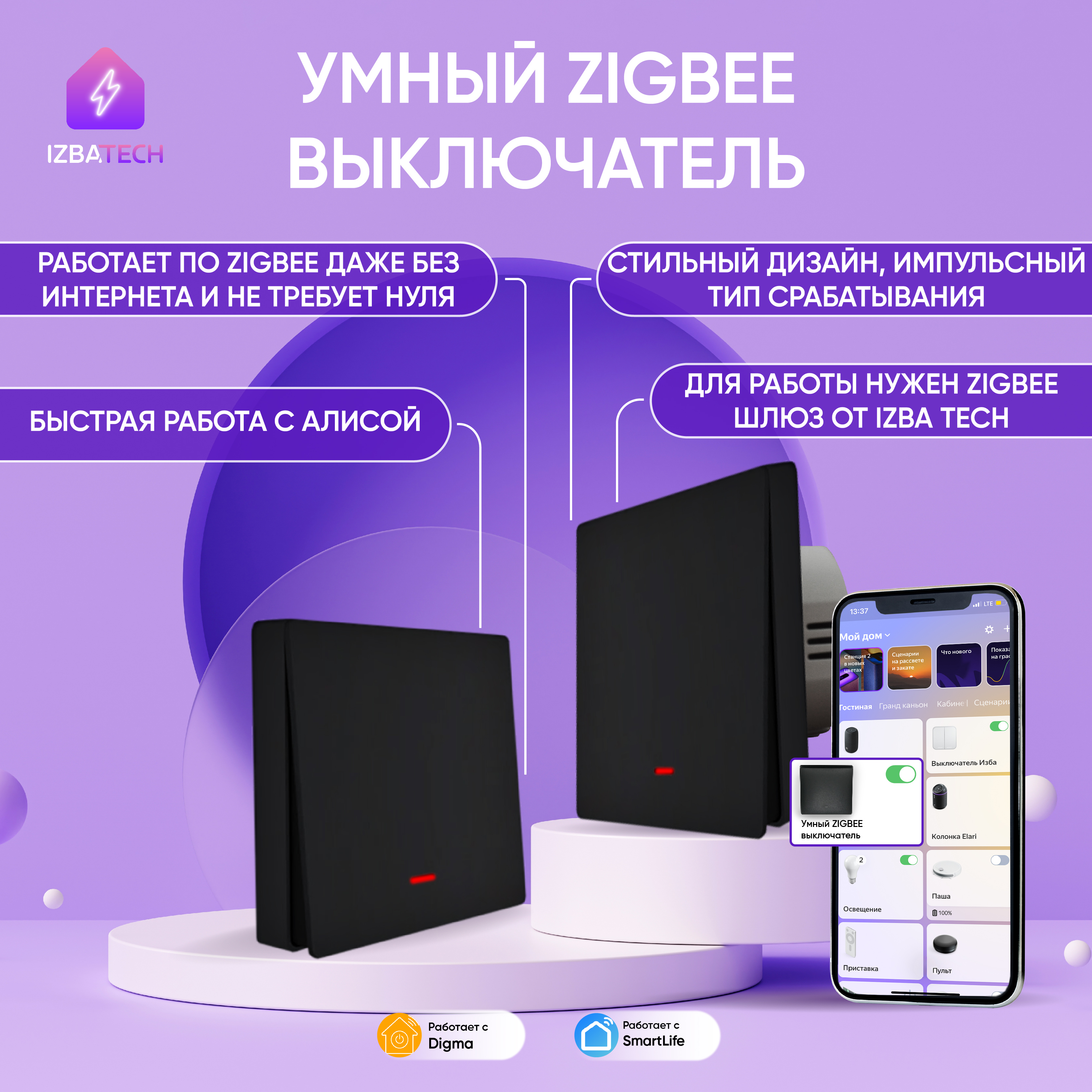 Умный выключатель одноклавишный Zigbee для Алисы Izba Tech 00232-3 импульсный с подсветкой, Черный, 00232-3
Умный выключатель одноклавишный Zigbee для Алисы Izba Tech 00232-3 импульсный с подсветкой, Черный, 00232-3