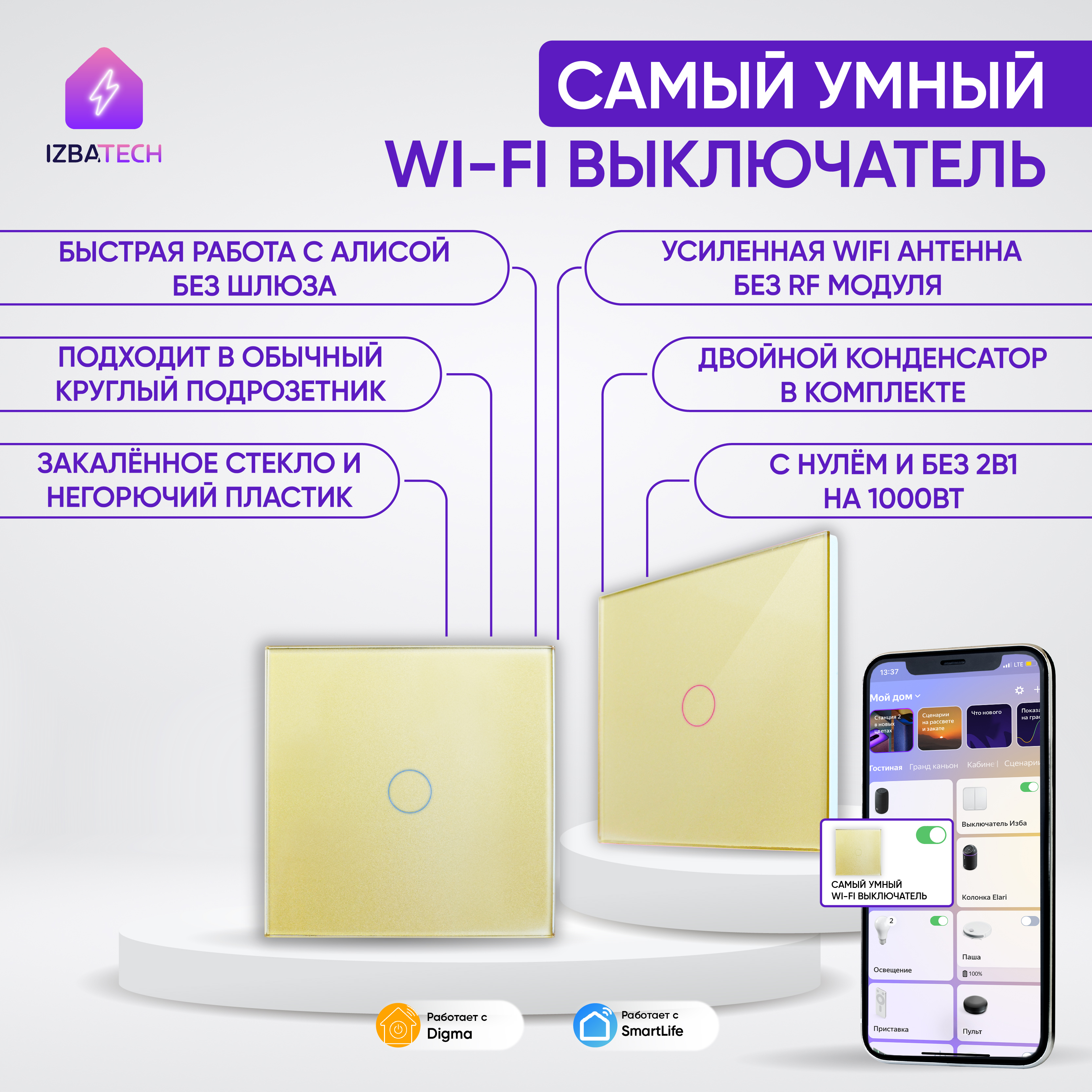 Сенсорный выключатель для Яндекс Алисы Izba Tech 0000012 с WIFI на 1000 вт на 1 гр света, Золотистый, 0002
Сенсорный выключатель для Яндекс Алисы Izba Tech 0000012 с WIFI на 1000 вт на 1 гр света, Золотистый, 0002