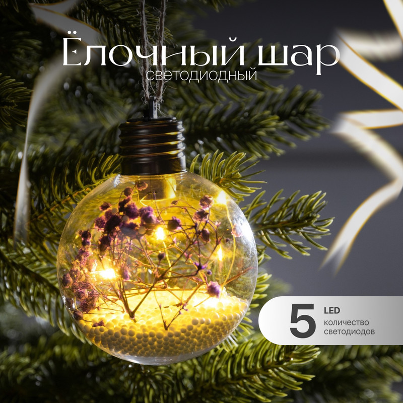 Шар на ель Luazon Lighting Сиреневые сухоцветы 9594223 1 шт. разноцветный, Сиреневые сухоцветы
Шар на ель Luazon Lighting Сиреневые сухоцветы 9594223 1 шт. разноцветный, Сиреневые сухоцветы
