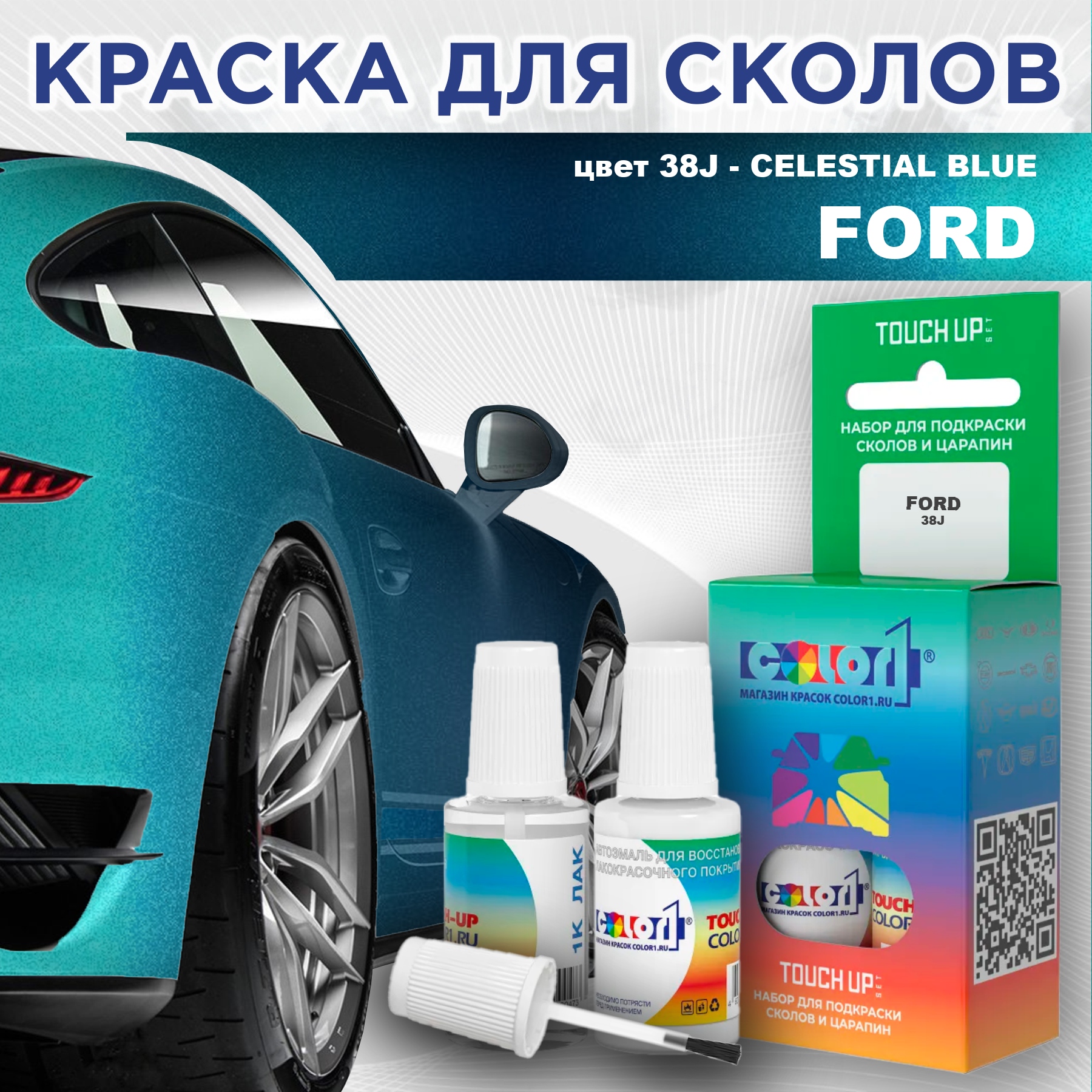Краска для сколов во флаконе с кисточкой COLOR1 для FORD, цвет 38J - CELESTIAL BLUE, Синий
Краска для сколов во флаконе с кисточкой COLOR1 для FORD, цвет 38J - CELESTIAL BLUE, Синий
