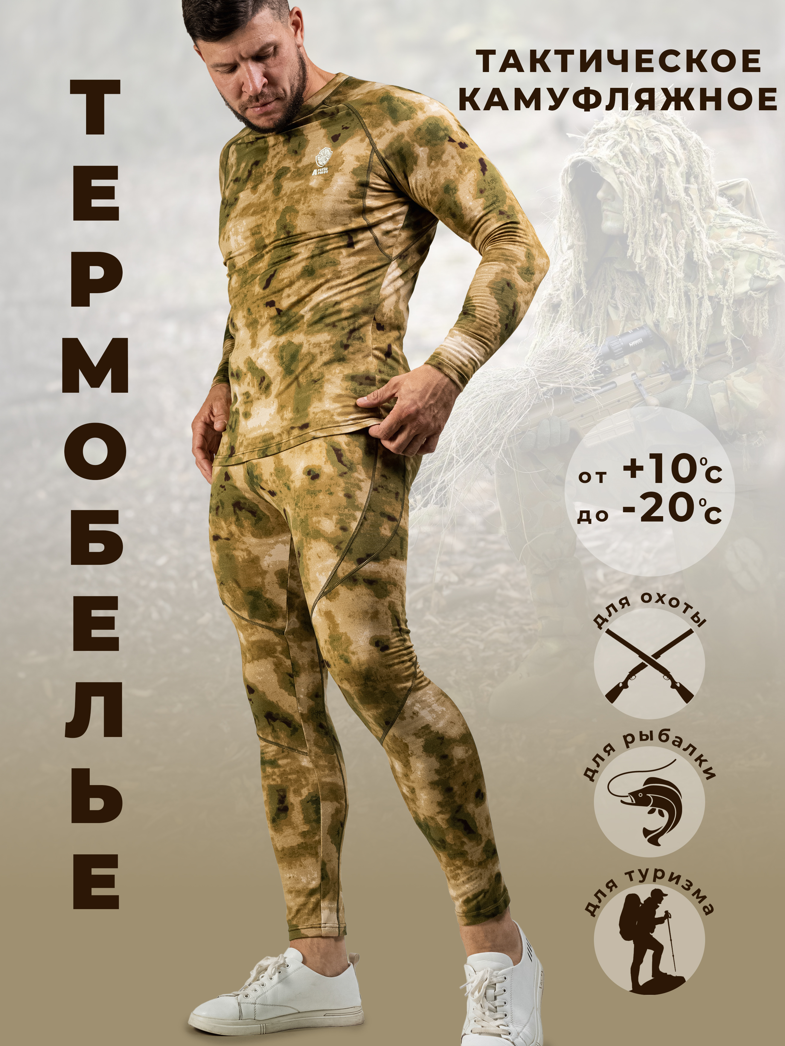 Комплект термобелья мужской ArcticArmor IceArmor, зеленый камуфляж, 54 размер, IceArmor
Комплект термобелья мужской ArcticArmor IceArmor, зеленый камуфляж, 54 размер, IceArmor
