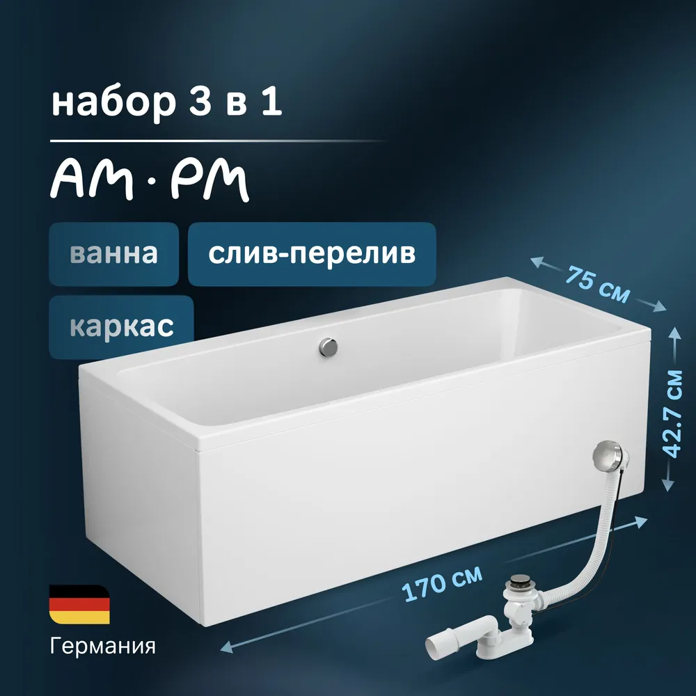 Ванна акриловая AM.PM Func W84A-170-075W-AROFL 170x75 с каркасом и сливом, Белый, Func W84A-170-075W-AROFL
Ванна акриловая AM.PM Func W84A-170-075W-AROFL 170x75 с каркасом и сливом, Белый, Func W84A-170-075W-AROFL