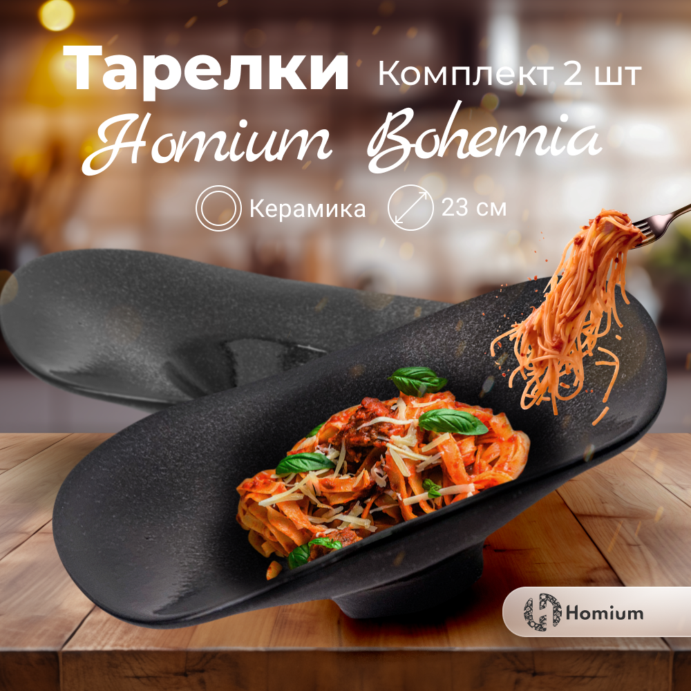 Набор глубоких керамических тарелок Homium Bohemia с широкими полями, D23.7 серый, 2 шт.
Набор глубоких керамических тарелок Homium Bohemia с широкими полями, D23.7 серый, 2 шт.