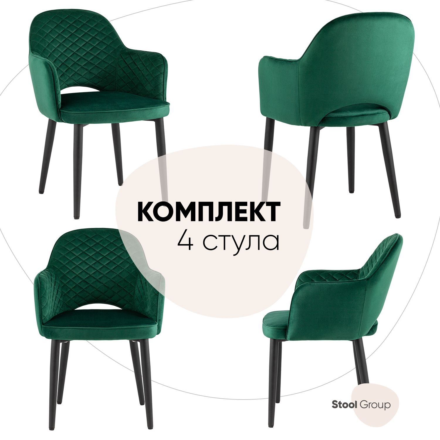 Комплект стульев 4 шт. Stool Group Венера диамант NEW, изумрудный, Венера диамант NEW
Комплект стульев 4 шт. Stool Group Венера диамант NEW, изумрудный, Венера диамант NEW