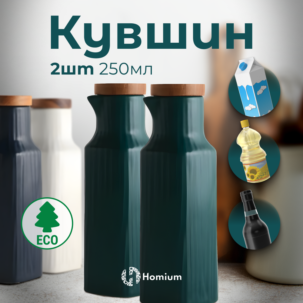Набор бутылок для масла и соусов Homium Hitis, керамическая, зеленый, 250 мл, 2 шт., Set Hitis
Набор бутылок для масла и соусов Homium Hitis, керамическая, зеленый, 250 мл, 2 шт., Set Hitis