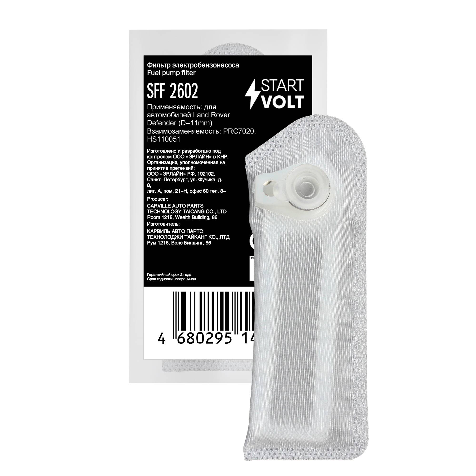 Фильтр Эл. Бензонасоса Для А/М Lаnd Rоvеr Dеfеndеr (D=11Mm) (Sff 2602) STARTVOLT sff2602
Фильтр Эл. Бензонасоса Для А/М Lаnd Rоvеr Dеfеndеr (D=11Mm) (Sff 2602) STARTVOLT sff2602